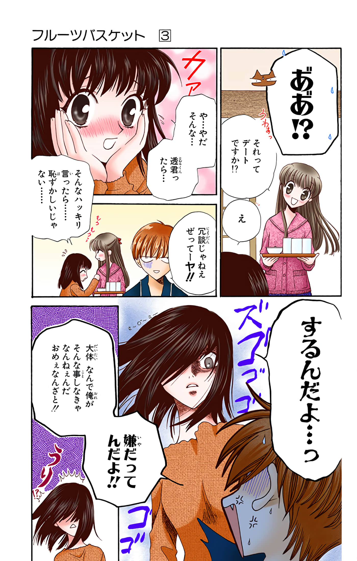 水果篮子 全彩【1-23卷 2-23是生肉 第1卷是文本替换】【フルーツバスケット／魔法水果籃】【已完结】-3