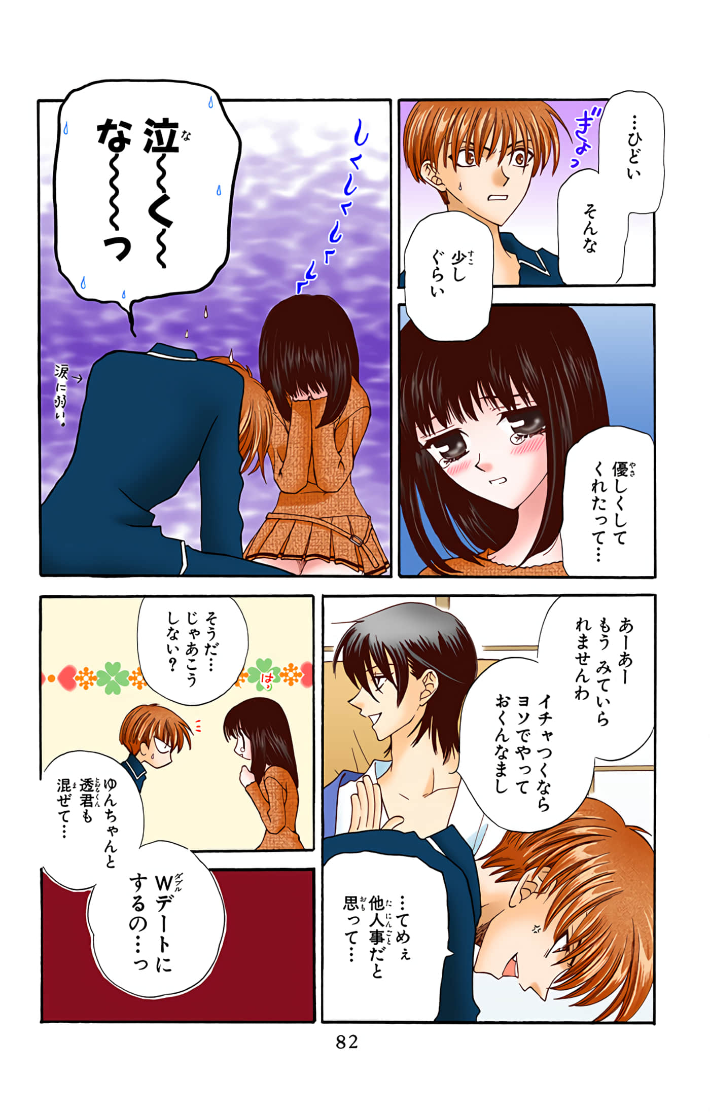 水果篮子 全彩【1-23卷 2-23是生肉 第1卷是文本替换】【フルーツバスケット／魔法水果籃】【已完结】-3