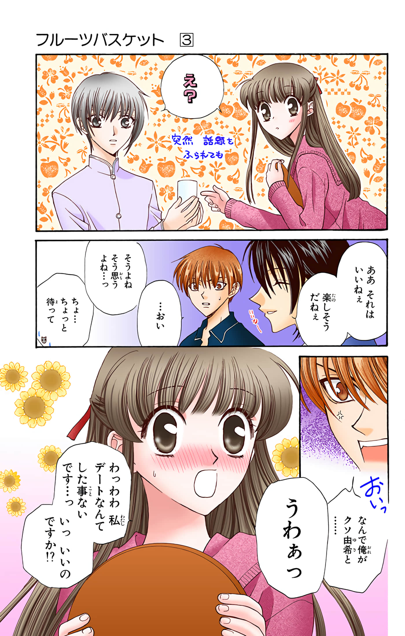 水果篮子 全彩【1-23卷 2-23是生肉 第1卷是文本替换】【フルーツバスケット／魔法水果籃】【已完结】-3