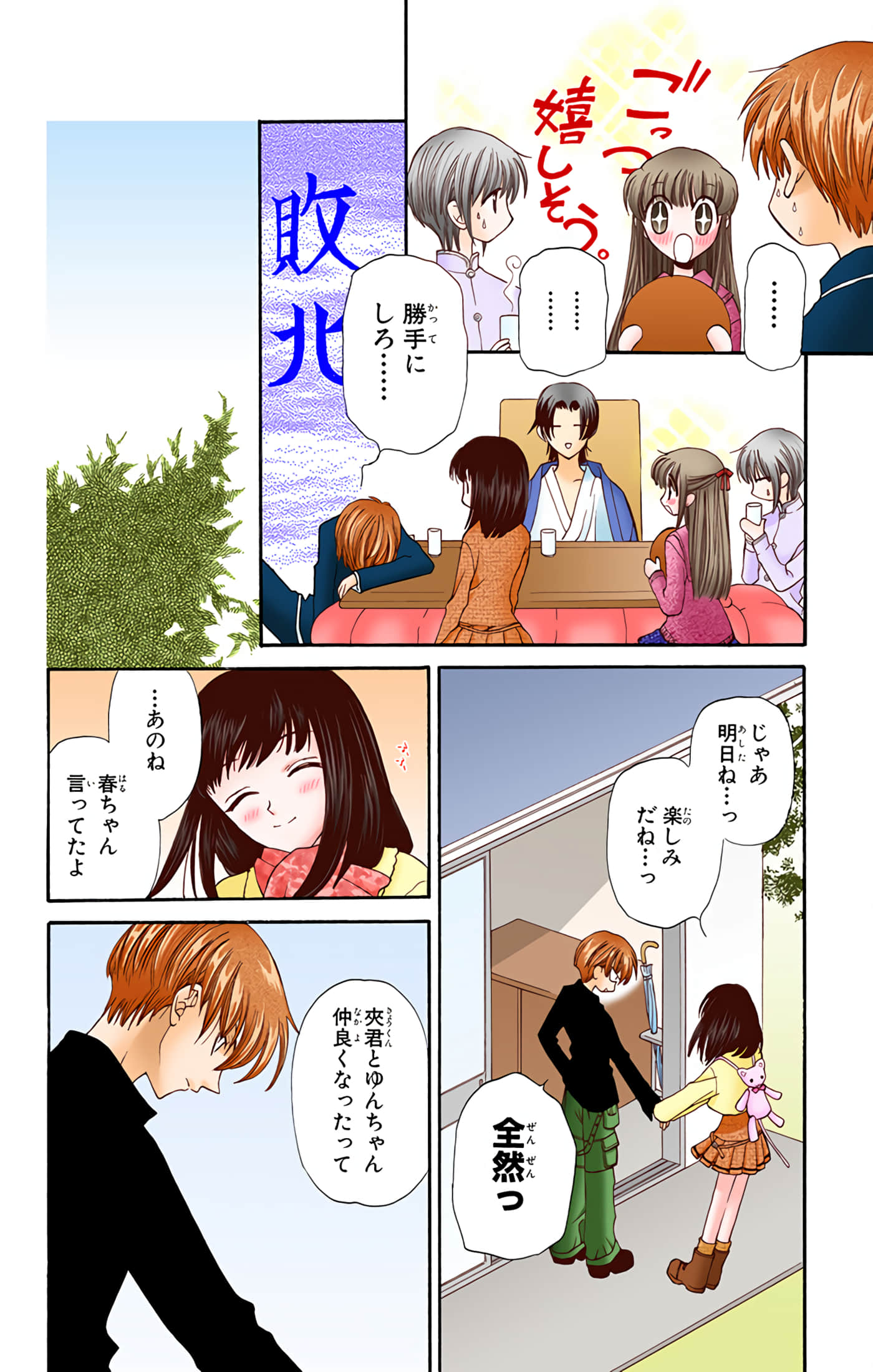 水果篮子 全彩【1-23卷 2-23是生肉 第1卷是文本替换】【フルーツバスケット／魔法水果籃】【已完结】-3