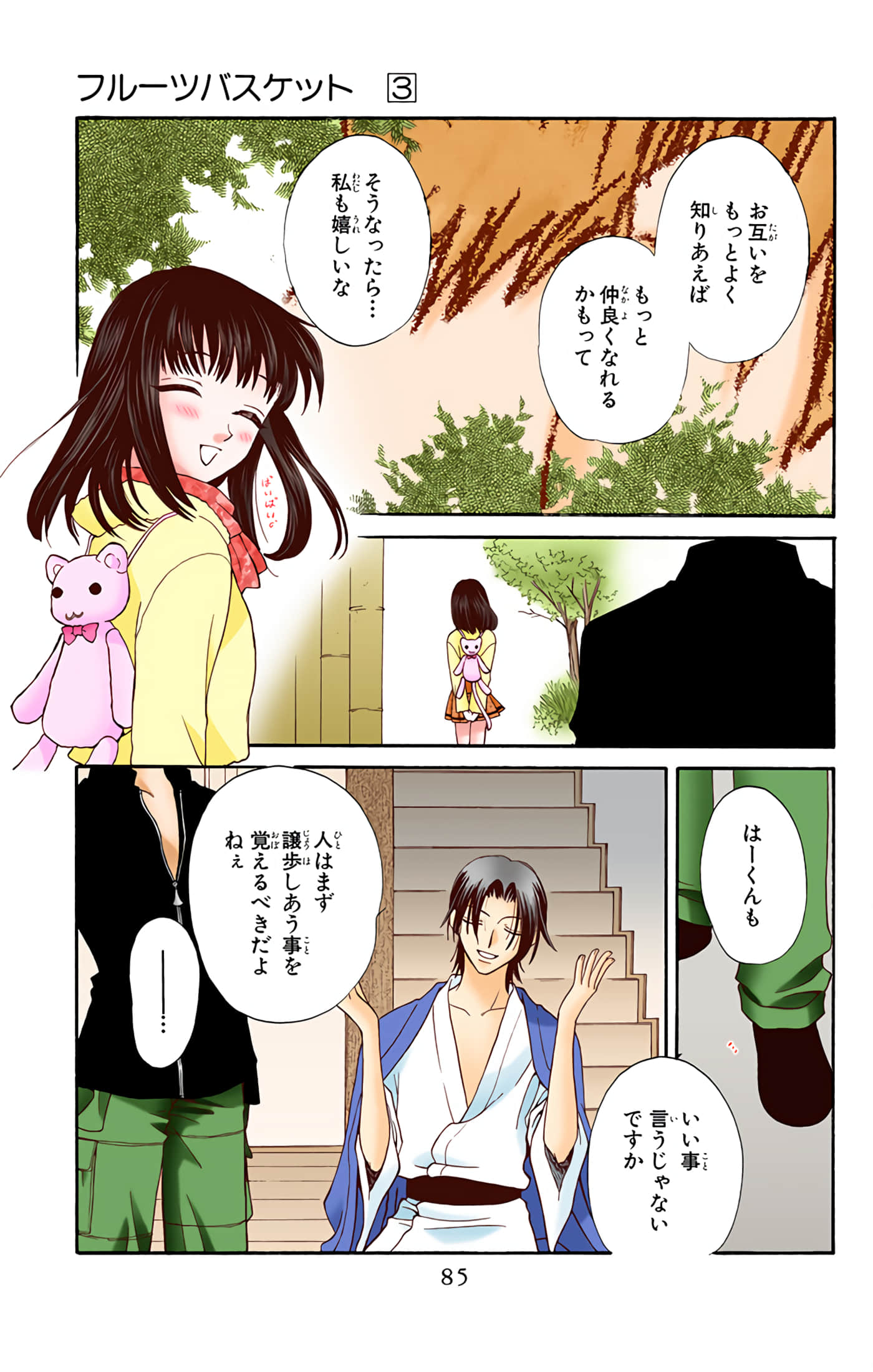 水果篮子 全彩【1-23卷 2-23是生肉 第1卷是文本替换】【フルーツバスケット／魔法水果籃】【已完结】-3