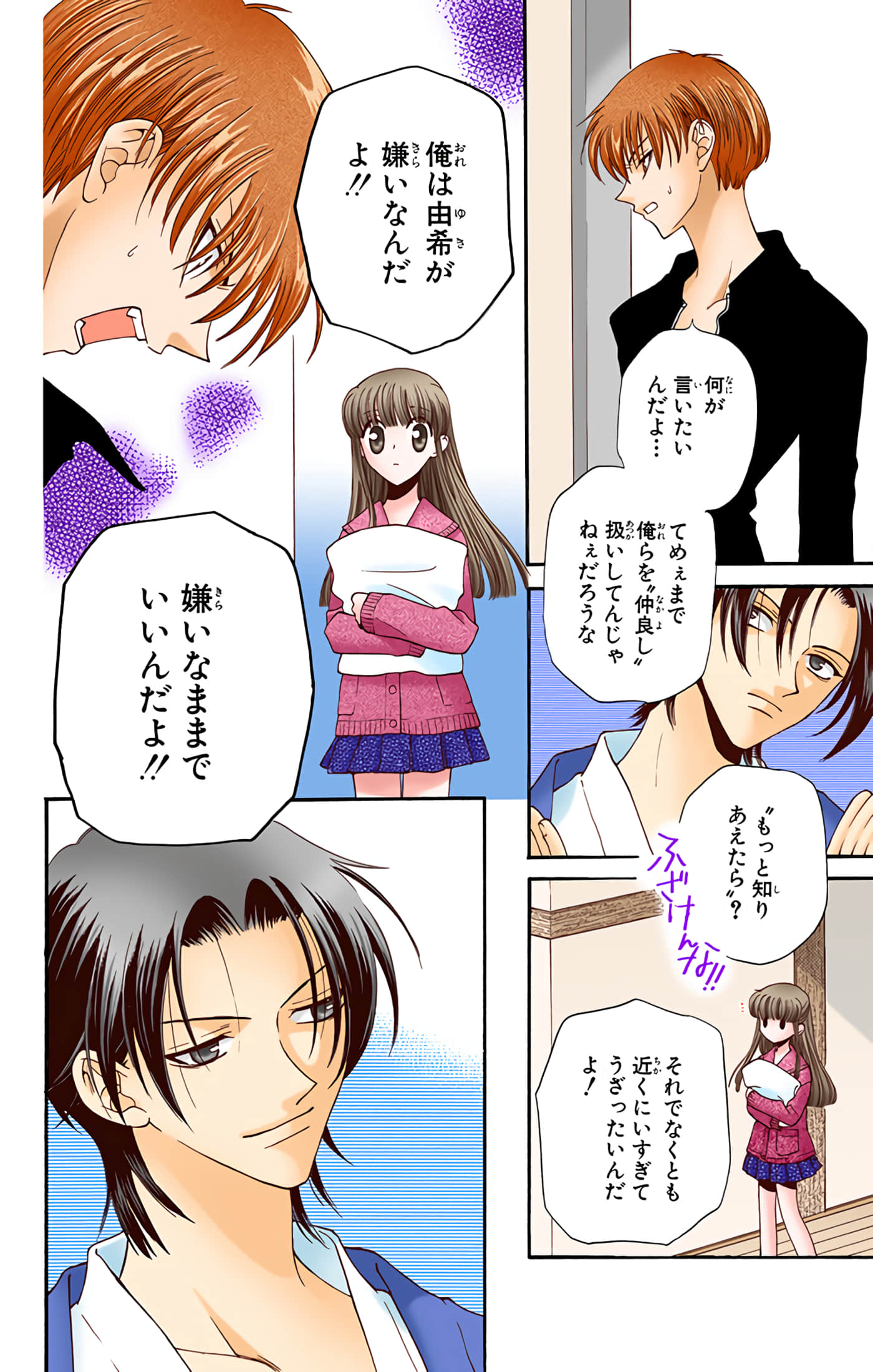 水果篮子 全彩【1-23卷 2-23是生肉 第1卷是文本替换】【フルーツバスケット／魔法水果籃】【已完结】-3