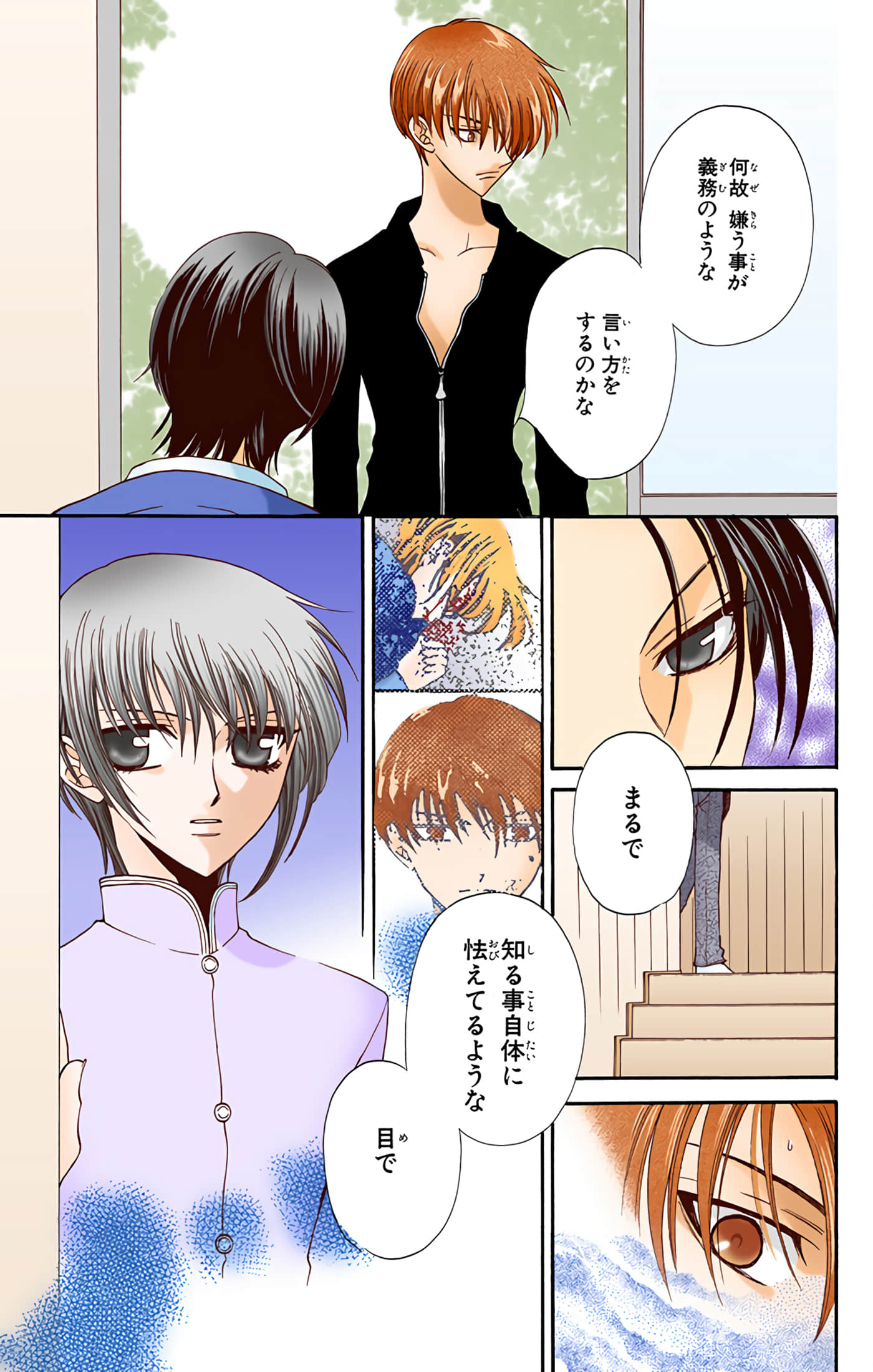 水果篮子 全彩【1-23卷 2-23是生肉 第1卷是文本替换】【フルーツバスケット／魔法水果籃】【已完结】-3