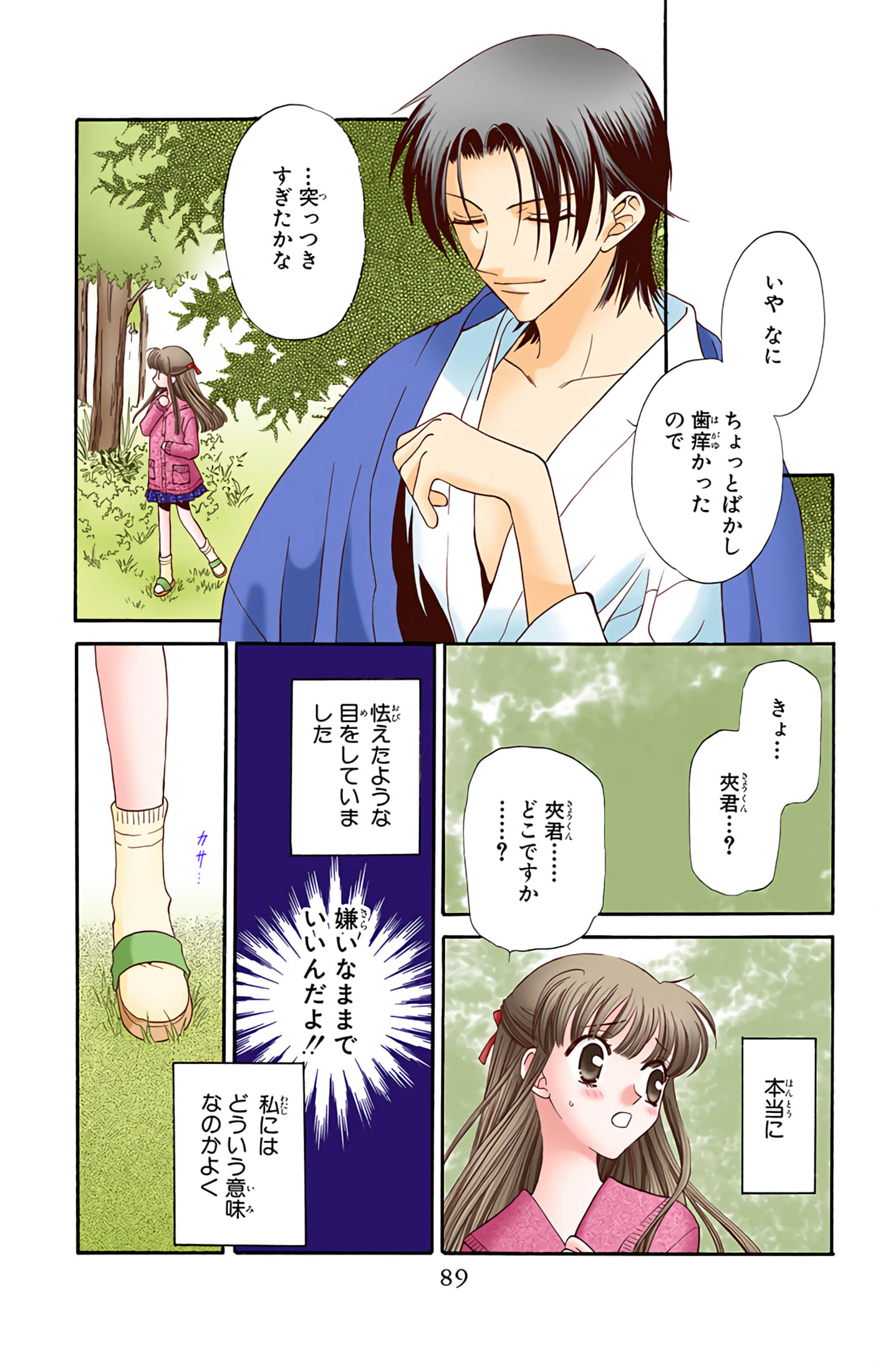 水果篮子 全彩【1-23卷 2-23是生肉 第1卷是文本替换】【フルーツバスケット／魔法水果籃】【已完结】-3