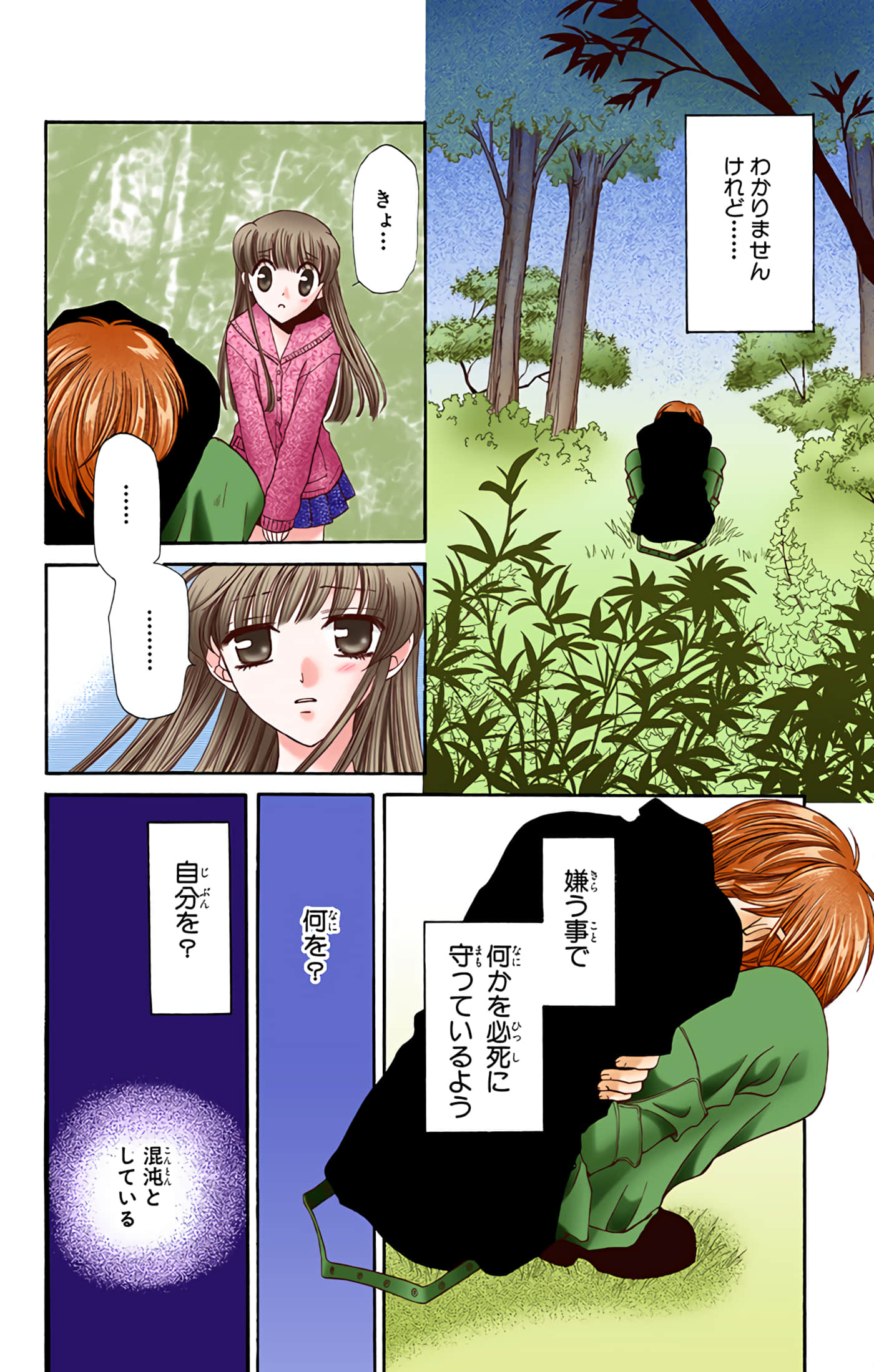 水果篮子 全彩【1-23卷 2-23是生肉 第1卷是文本替换】【フルーツバスケット／魔法水果籃】【已完结】-3