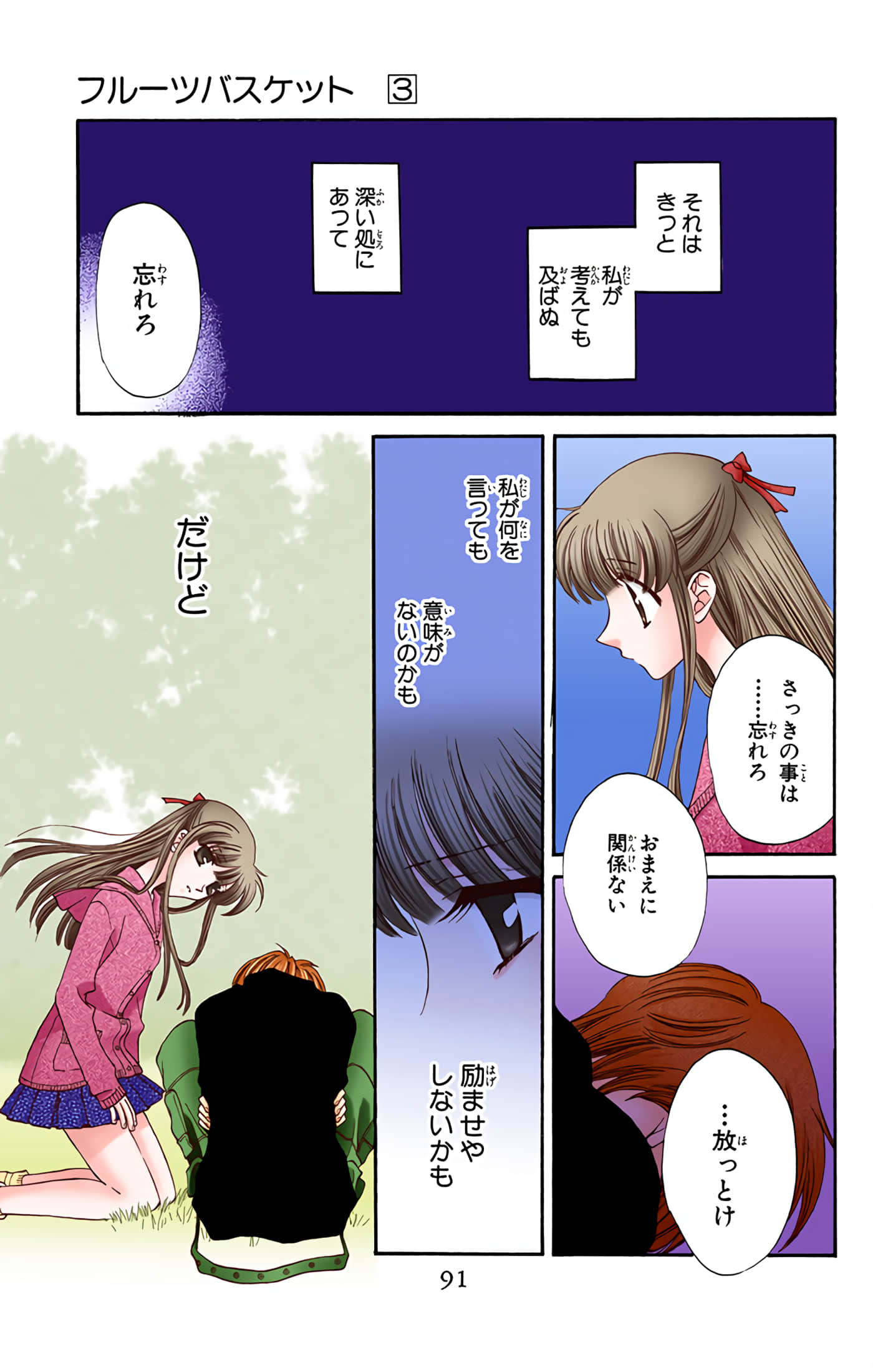 水果篮子 全彩【1-23卷 2-23是生肉 第1卷是文本替换】【フルーツバスケット／魔法水果籃】【已完结】-3