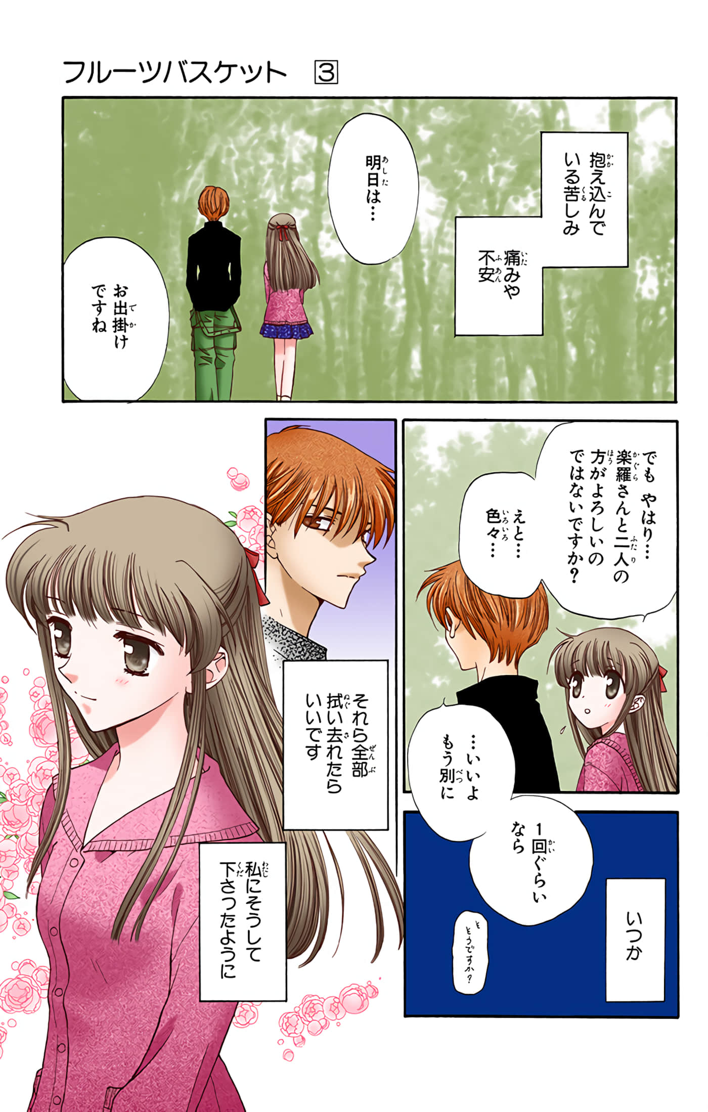 水果篮子 全彩【1-23卷 2-23是生肉 第1卷是文本替换】【フルーツバスケット／魔法水果籃】【已完结】-3