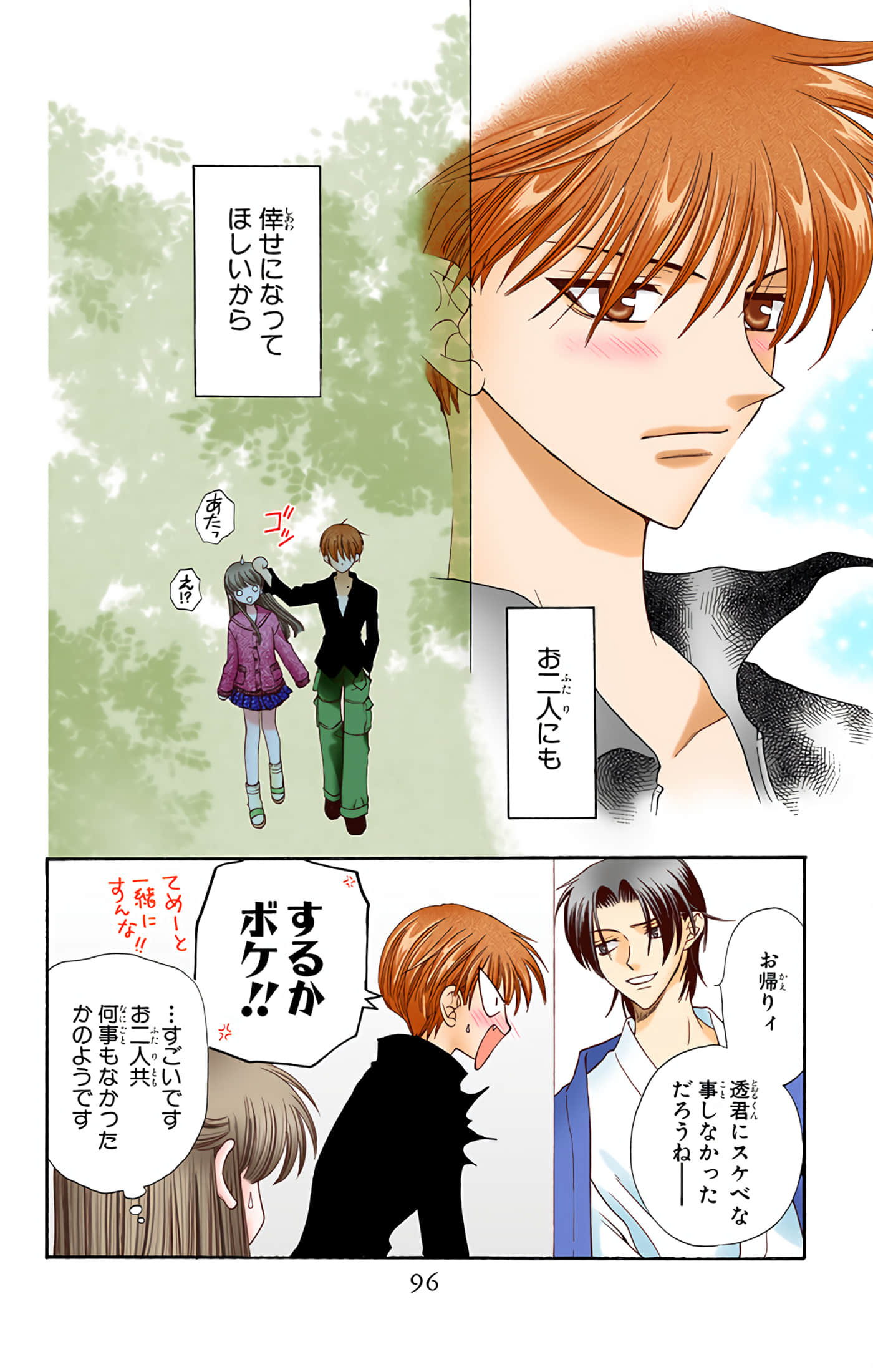 水果篮子 全彩【1-23卷 2-23是生肉 第1卷是文本替换】【フルーツバスケット／魔法水果籃】【已完结】-3