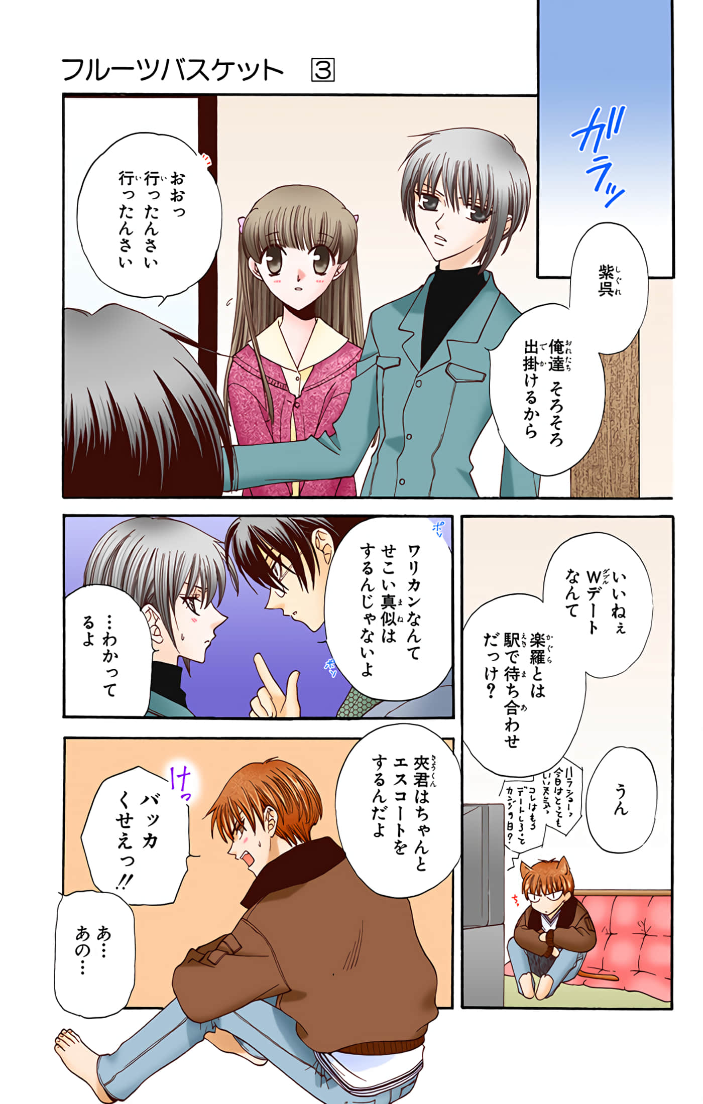 水果篮子 全彩【1-23卷 2-23是生肉 第1卷是文本替换】【フルーツバスケット／魔法水果籃】【已完结】-3