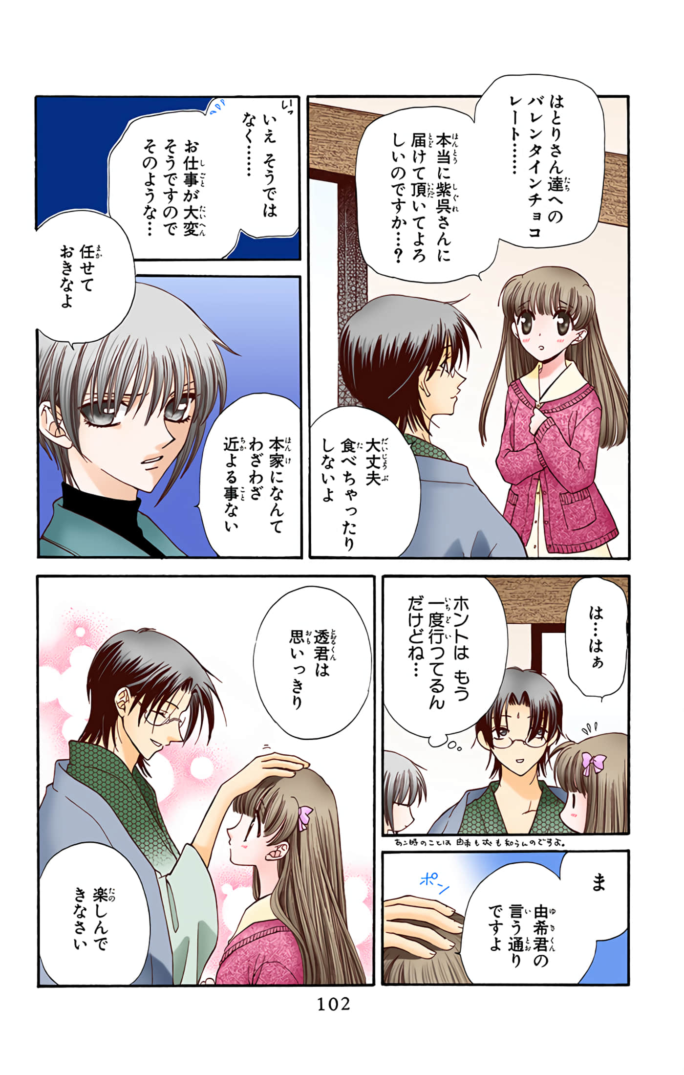 水果篮子 全彩【1-23卷 2-23是生肉 第1卷是文本替换】【フルーツバスケット／魔法水果籃】【已完结】-3