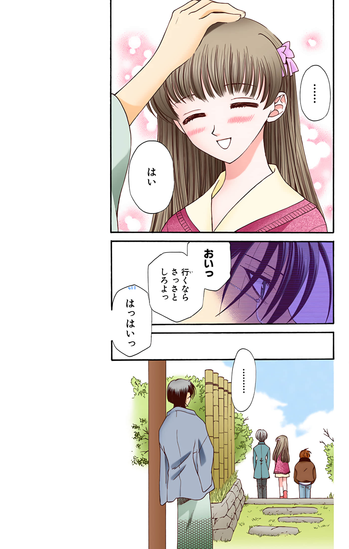 水果篮子 全彩【1-23卷 2-23是生肉 第1卷是文本替换】【フルーツバスケット／魔法水果籃】【已完结】-3