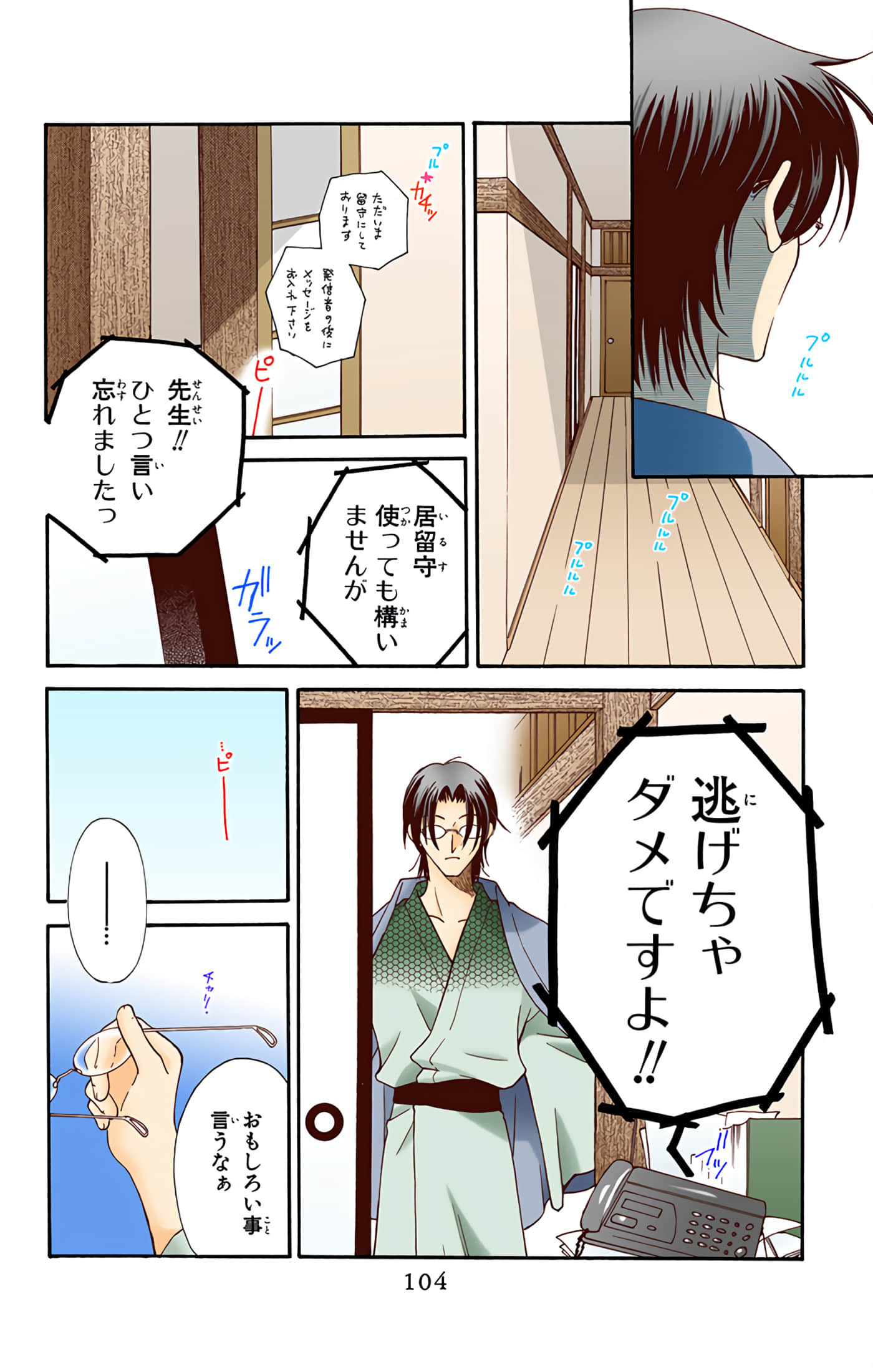 水果篮子 全彩【1-23卷 2-23是生肉 第1卷是文本替换】【フルーツバスケット／魔法水果籃】【已完结】-3