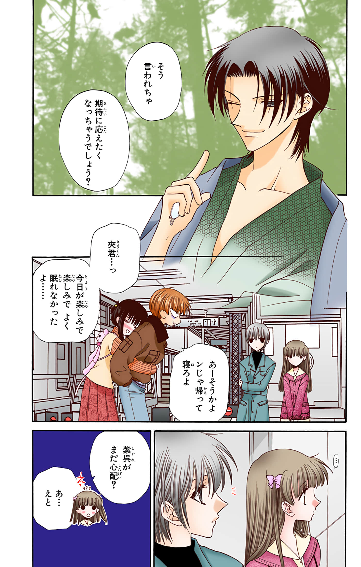 水果篮子 全彩【1-23卷 2-23是生肉 第1卷是文本替换】【フルーツバスケット／魔法水果籃】【已完结】-3