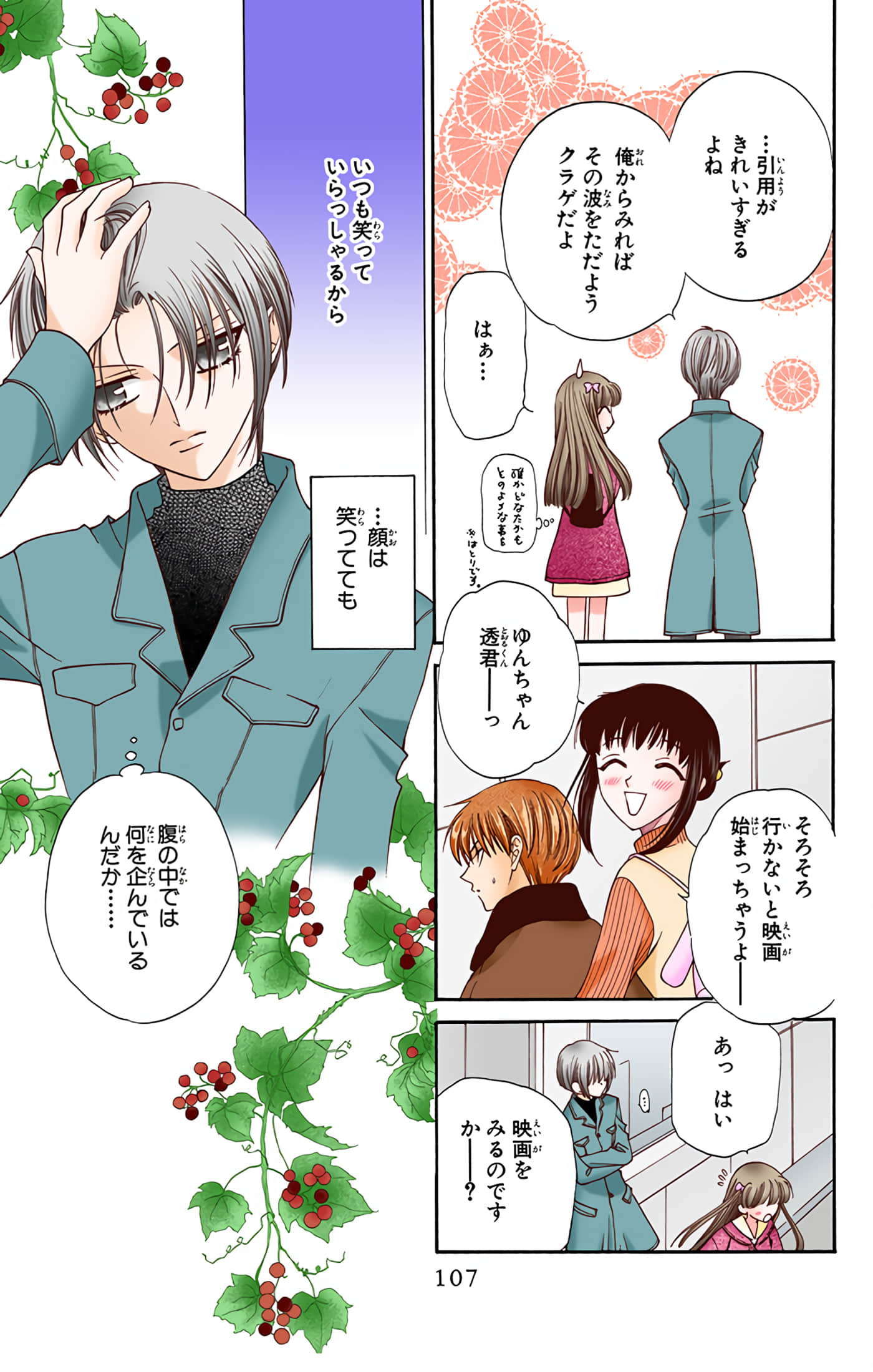 水果篮子 全彩【1-23卷 2-23是生肉 第1卷是文本替换】【フルーツバスケット／魔法水果籃】【已完结】-3