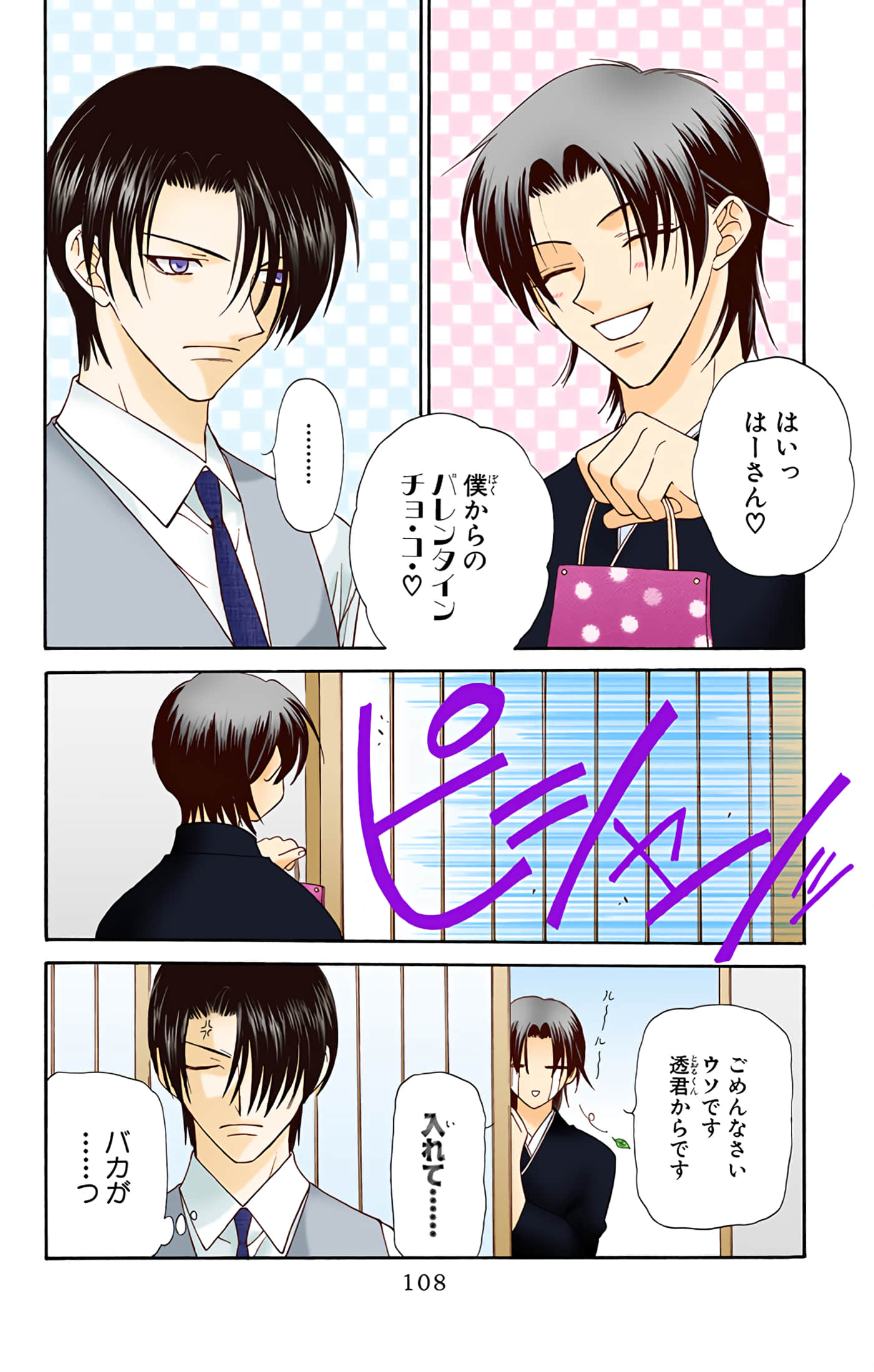 水果篮子 全彩【1-23卷 2-23是生肉 第1卷是文本替换】【フルーツバスケット／魔法水果籃】【已完结】-3