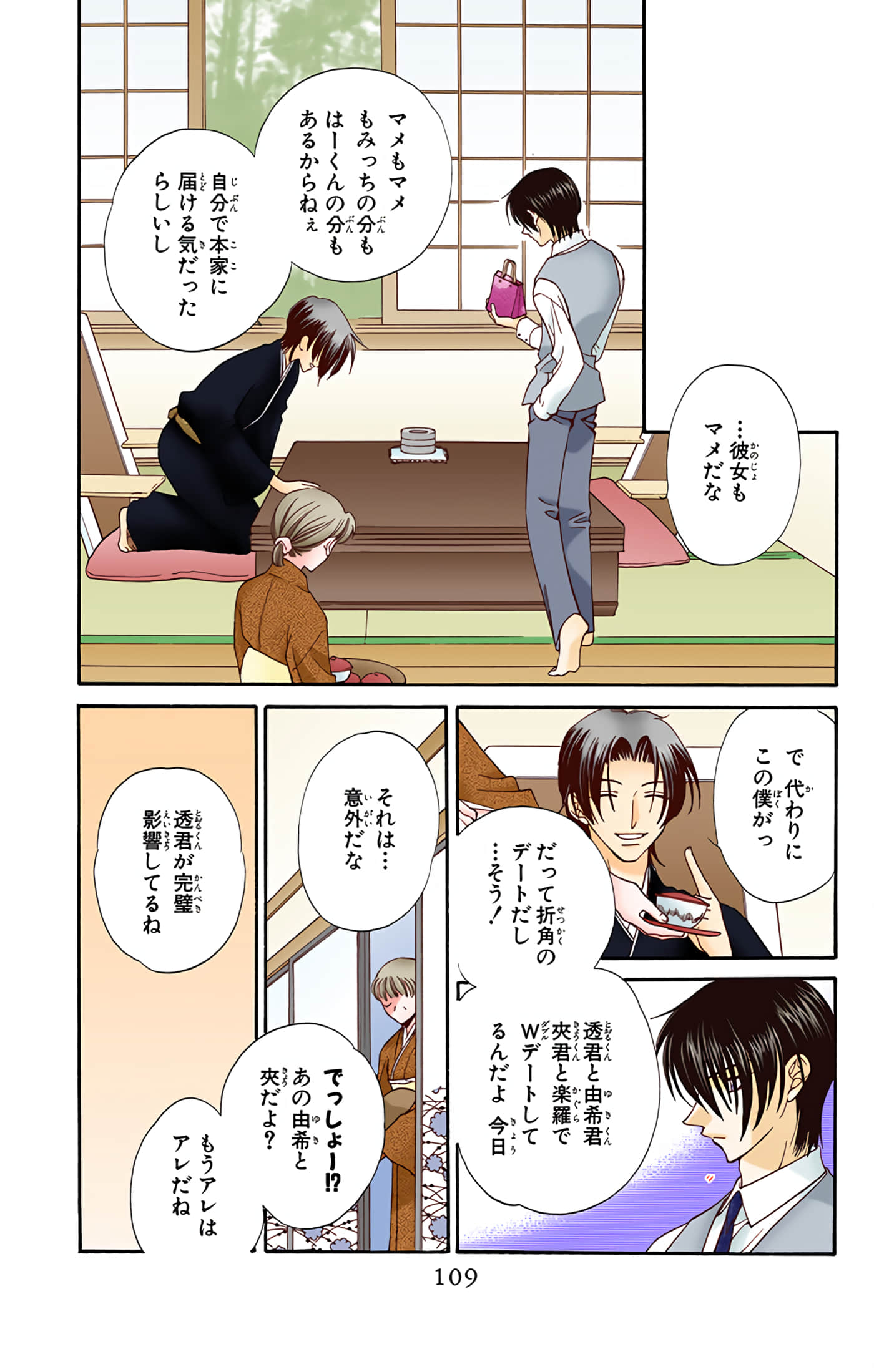 水果篮子 全彩【1-23卷 2-23是生肉 第1卷是文本替换】【フルーツバスケット／魔法水果籃】【已完结】-3