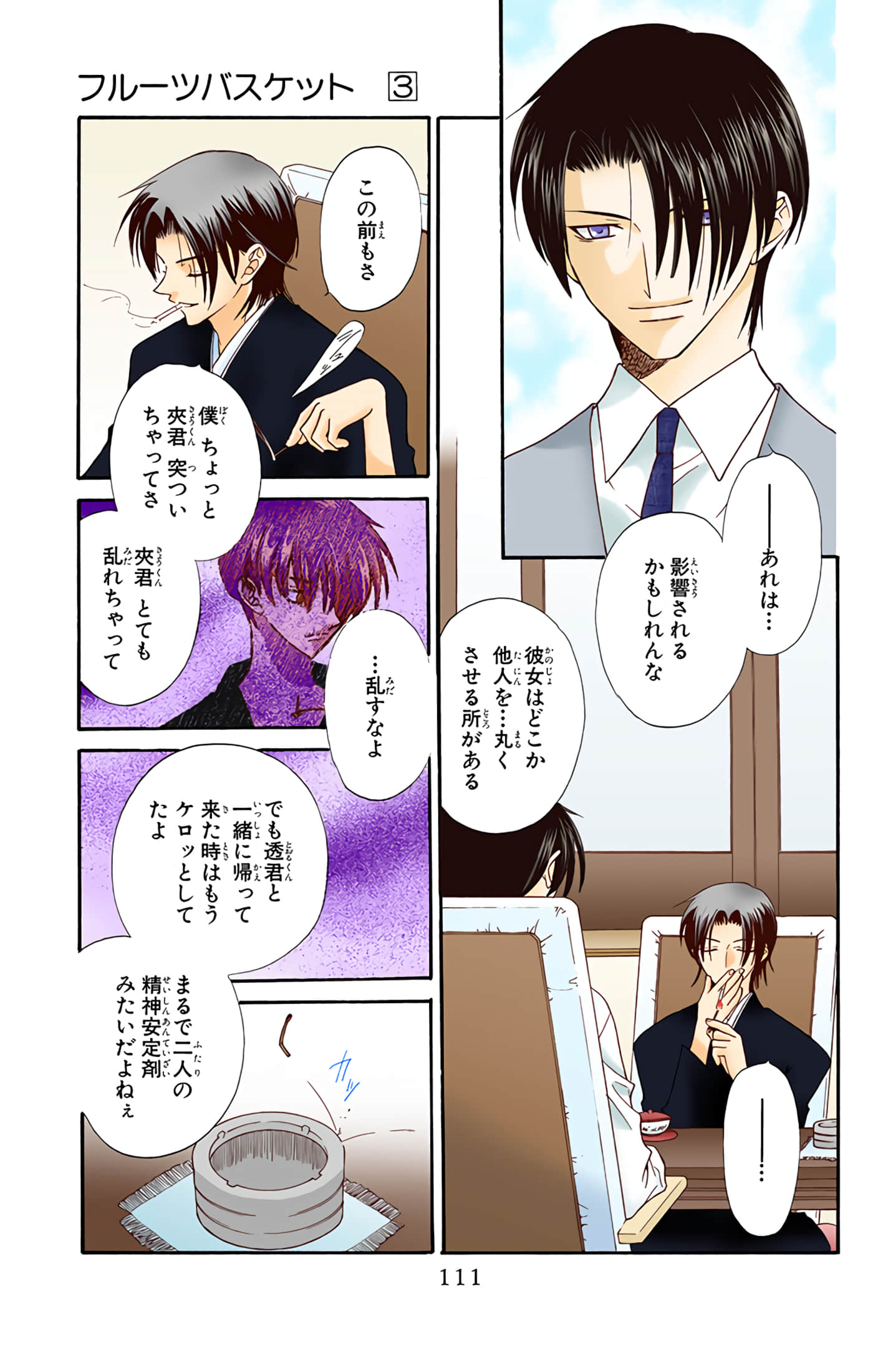 水果篮子 全彩【1-23卷 2-23是生肉 第1卷是文本替换】【フルーツバスケット／魔法水果籃】【已完结】-3