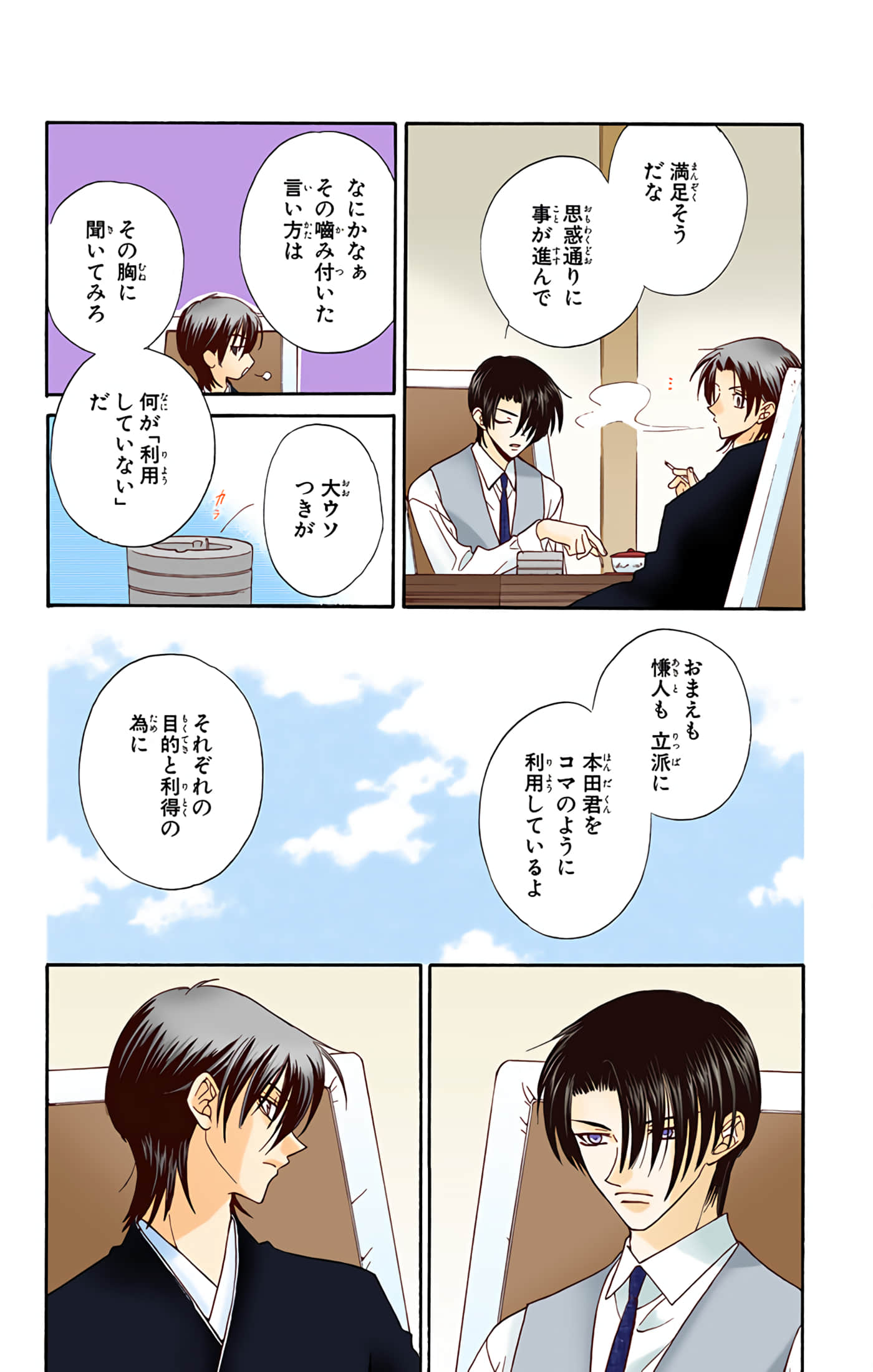 水果篮子 全彩【1-23卷 2-23是生肉 第1卷是文本替换】【フルーツバスケット／魔法水果籃】【已完结】-3