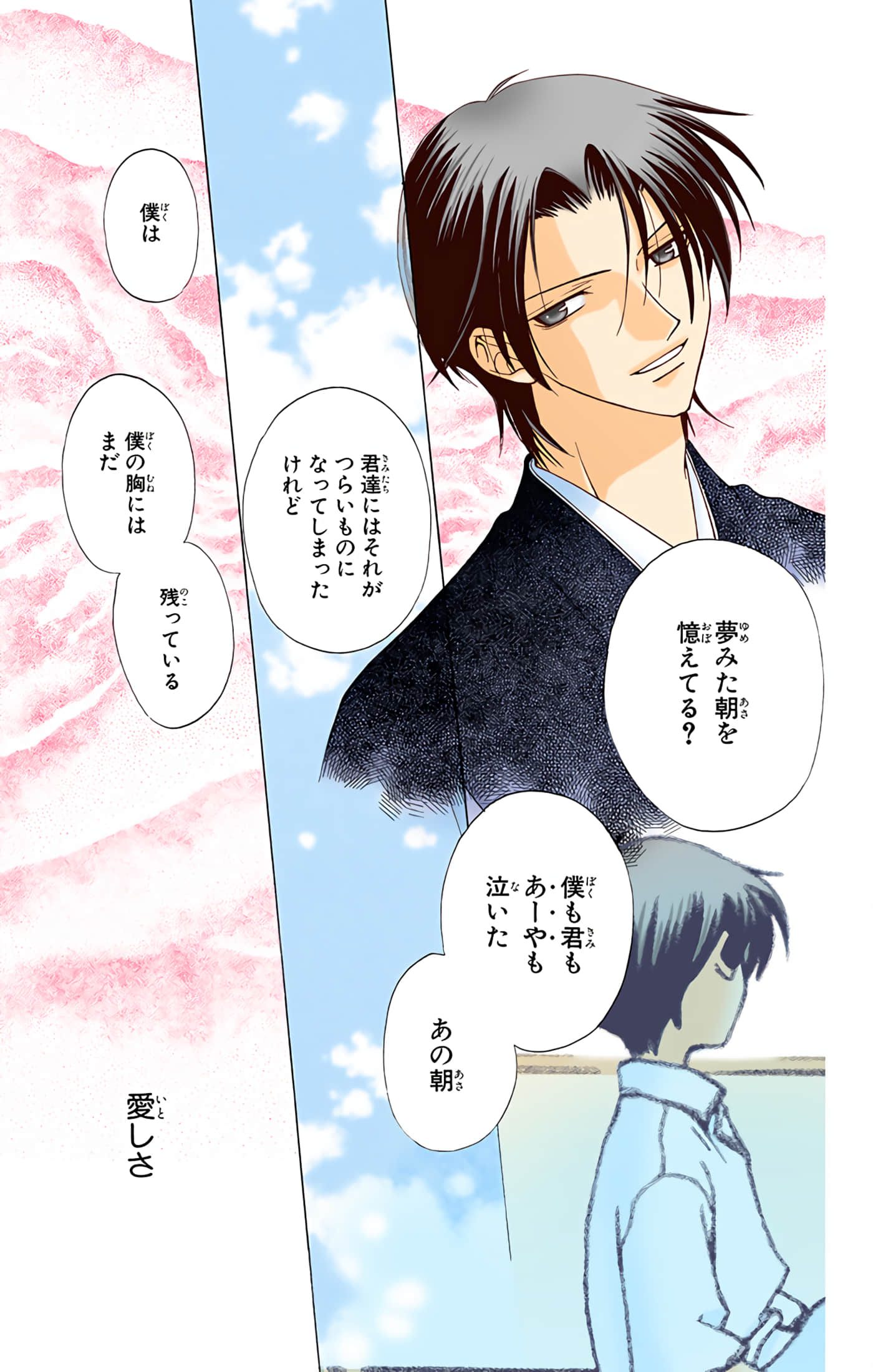 水果篮子 全彩【1-23卷 2-23是生肉 第1卷是文本替换】【フルーツバスケット／魔法水果籃】【已完结】-3