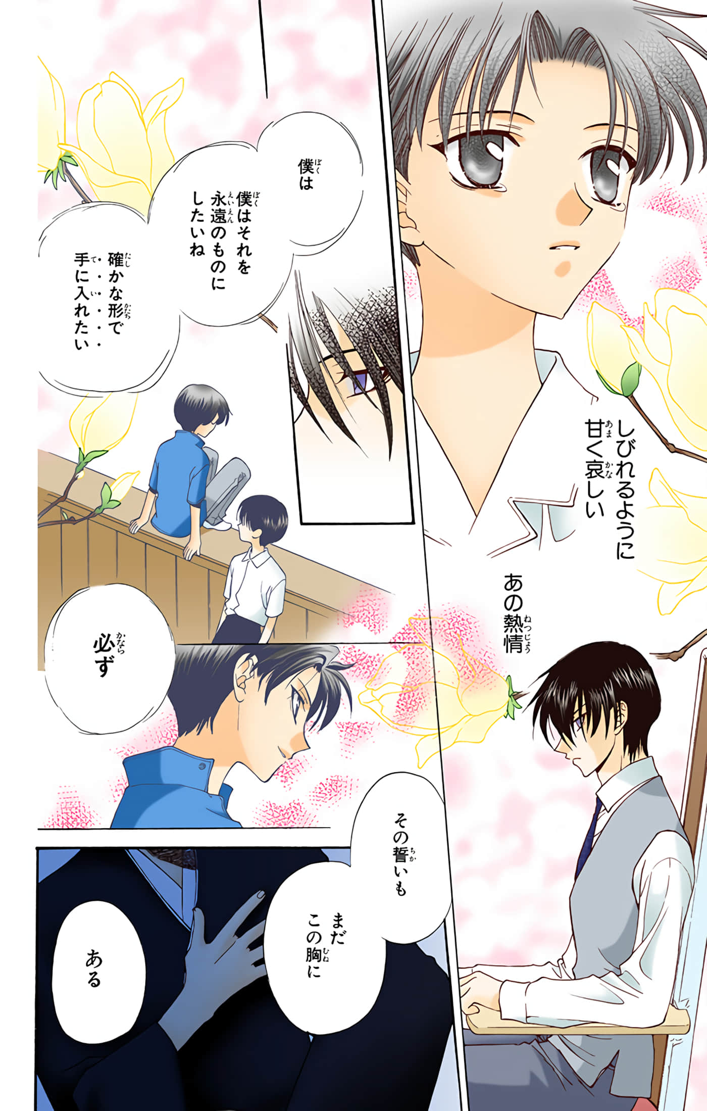 水果篮子 全彩【1-23卷 2-23是生肉 第1卷是文本替换】【フルーツバスケット／魔法水果籃】【已完结】-3