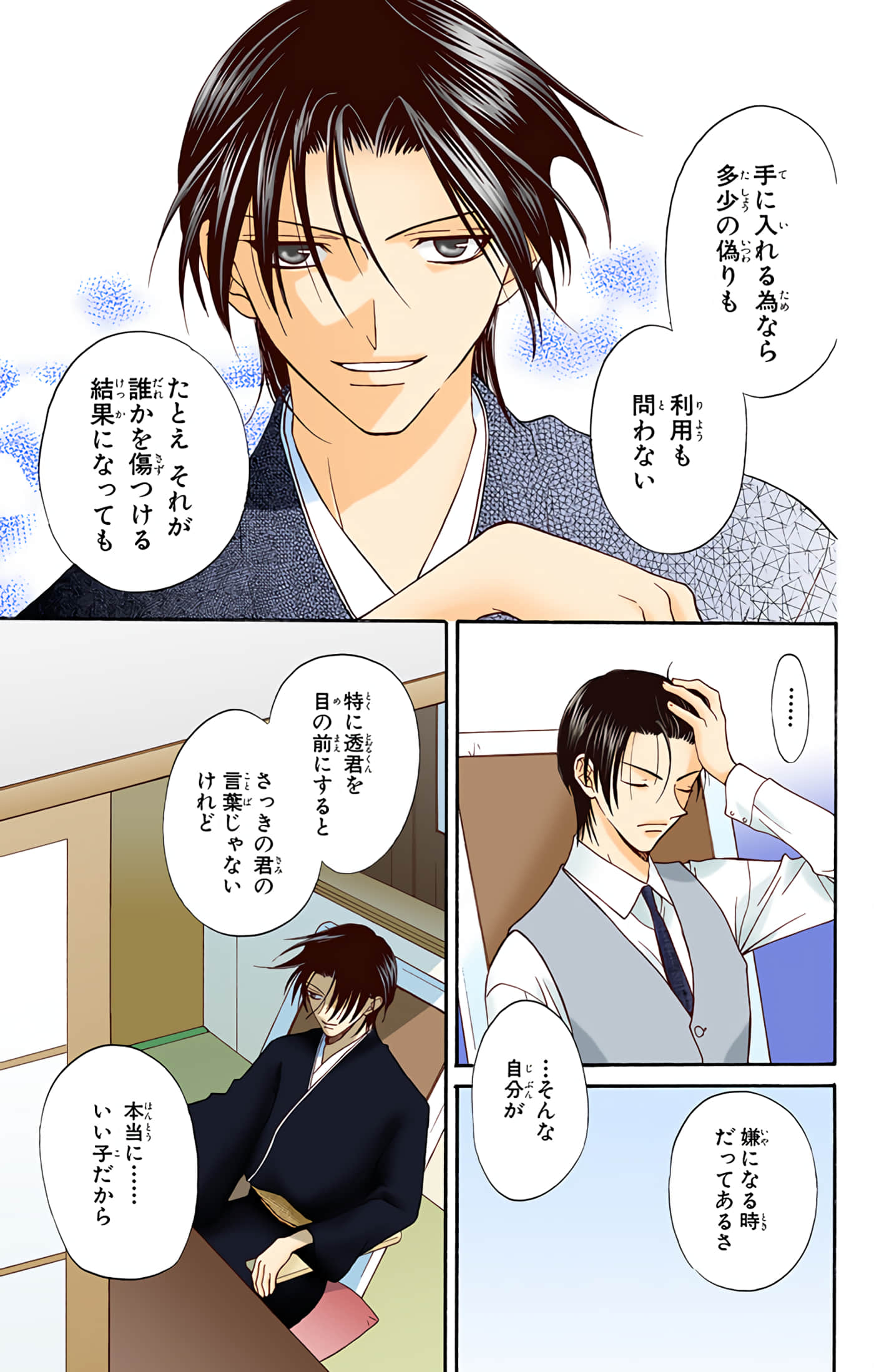 水果篮子 全彩【1-23卷 2-23是生肉 第1卷是文本替换】【フルーツバスケット／魔法水果籃】【已完结】-3