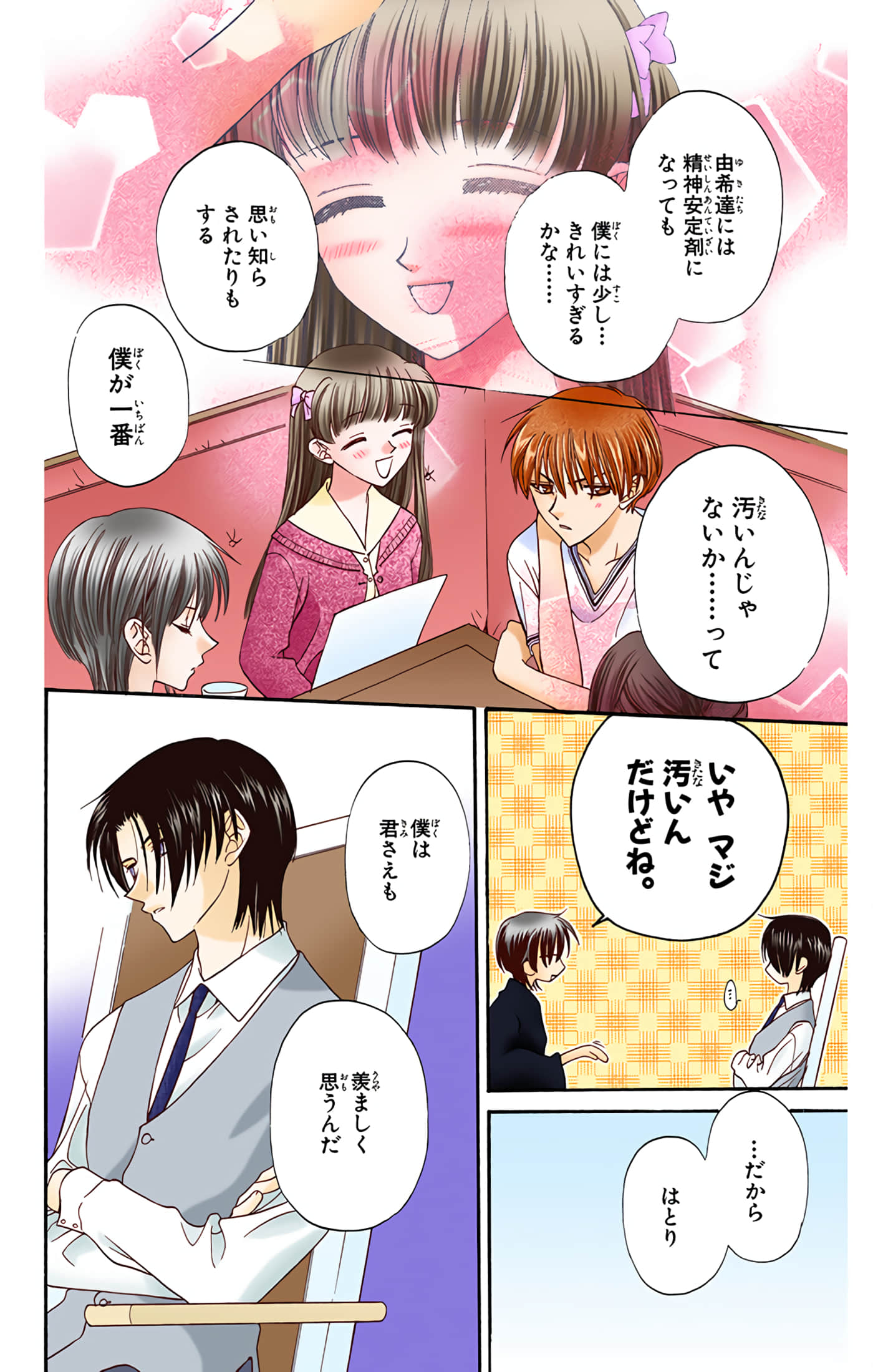 水果篮子 全彩【1-23卷 2-23是生肉 第1卷是文本替换】【フルーツバスケット／魔法水果籃】【已完结】-3