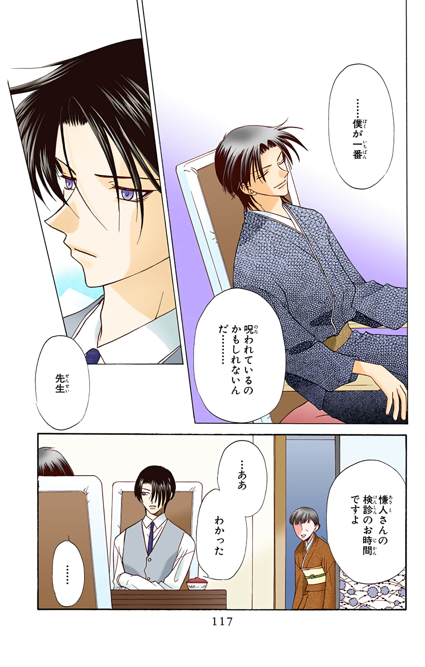 水果篮子 全彩【1-23卷 2-23是生肉 第1卷是文本替换】【フルーツバスケット／魔法水果籃】【已完结】-3