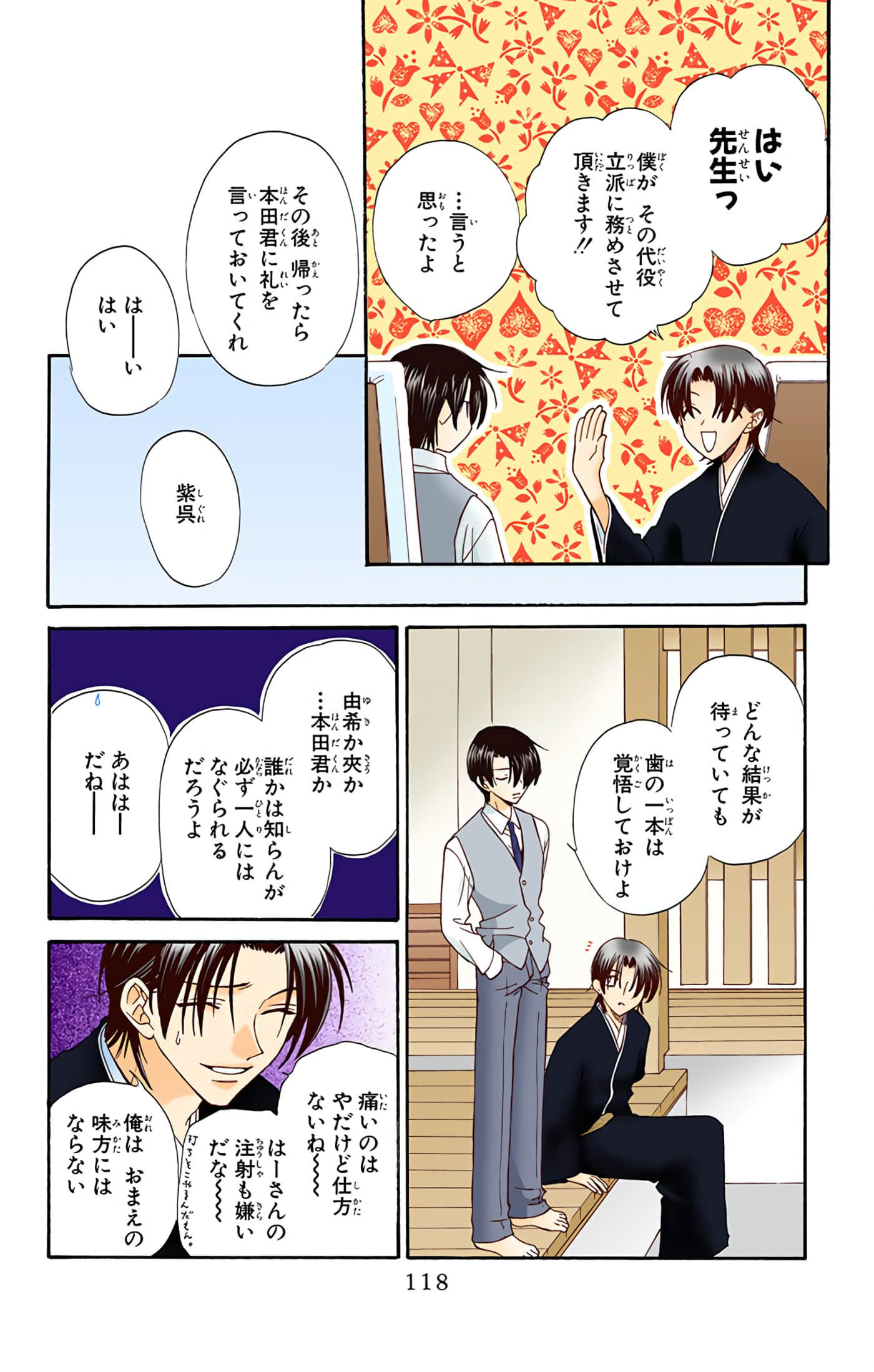 水果篮子 全彩【1-23卷 2-23是生肉 第1卷是文本替换】【フルーツバスケット／魔法水果籃】【已完结】-3