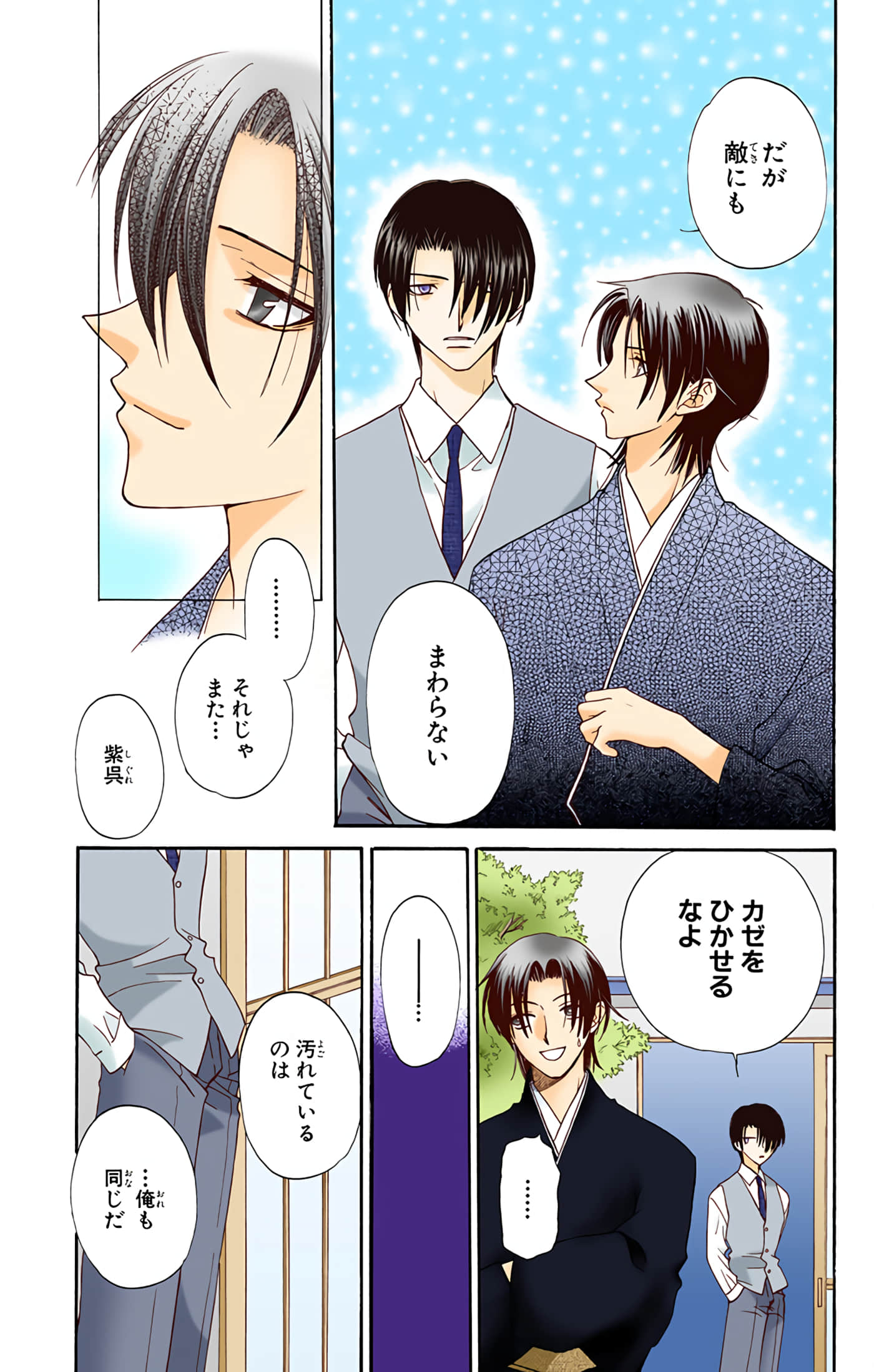 水果篮子 全彩【1-23卷 2-23是生肉 第1卷是文本替换】【フルーツバスケット／魔法水果籃】【已完结】-3