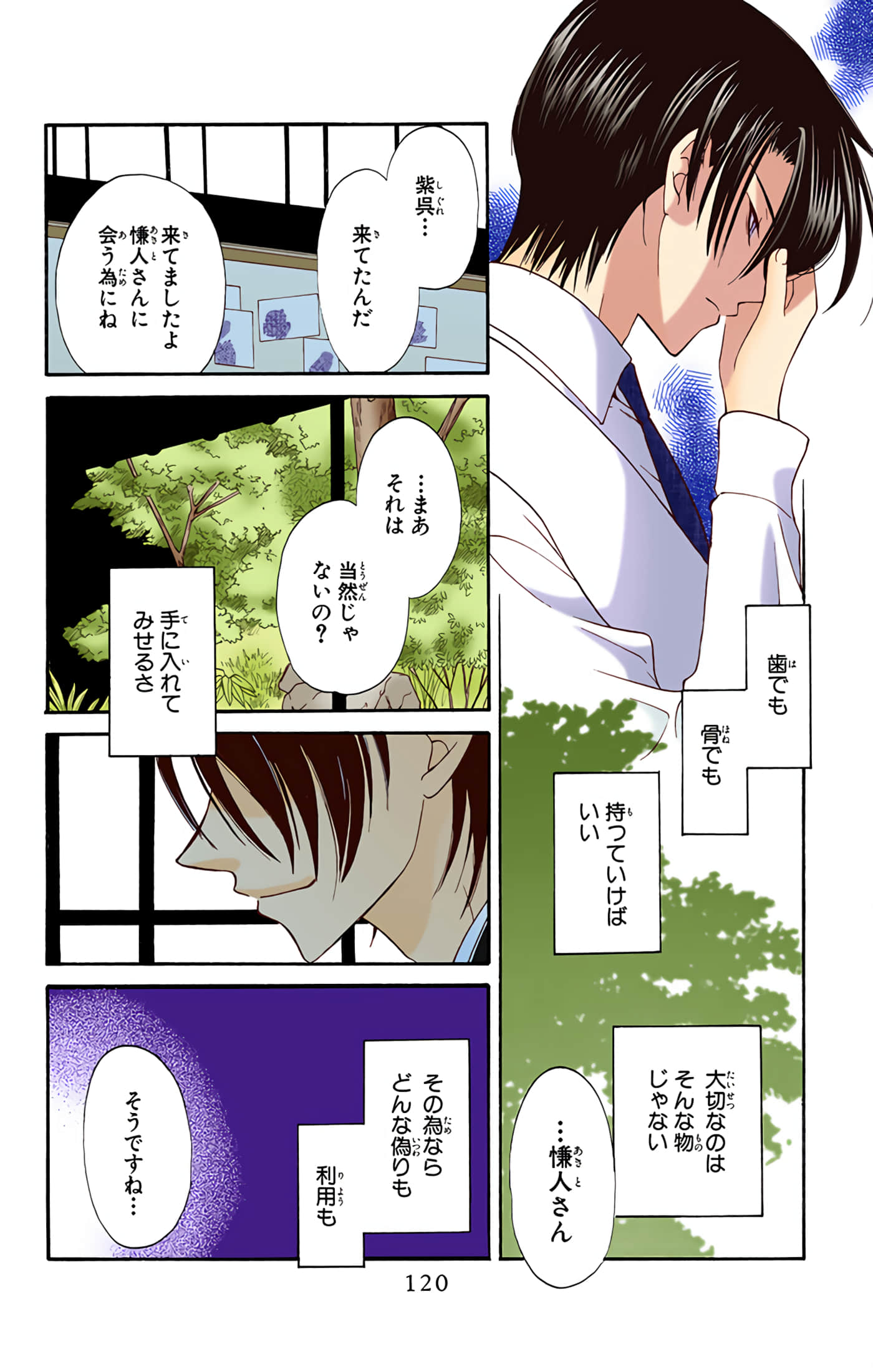 水果篮子 全彩【1-23卷 2-23是生肉 第1卷是文本替换】【フルーツバスケット／魔法水果籃】【已完结】-3