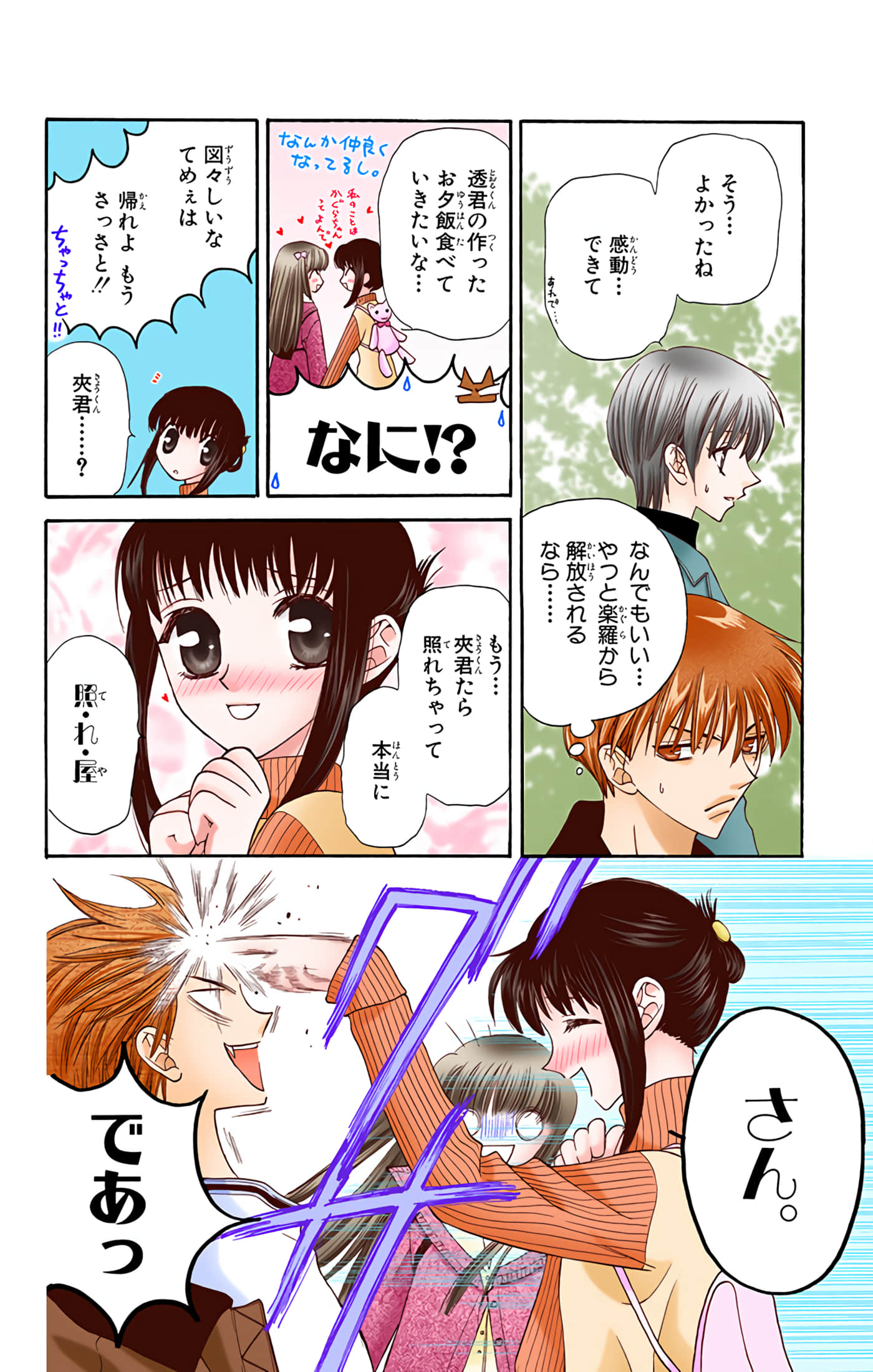 水果篮子 全彩【1-23卷 2-23是生肉 第1卷是文本替换】【フルーツバスケット／魔法水果籃】【已完结】-3