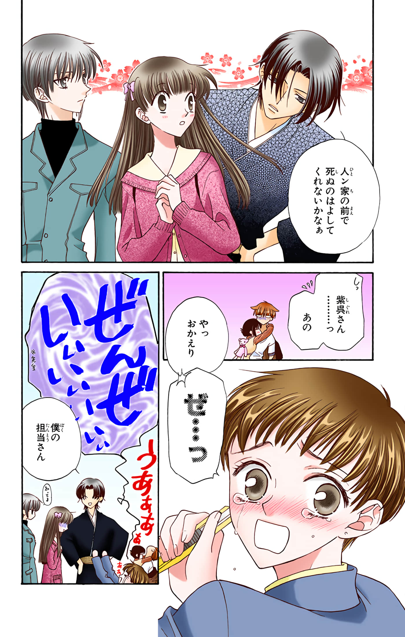 水果篮子 全彩【1-23卷 2-23是生肉 第1卷是文本替换】【フルーツバスケット／魔法水果籃】【已完结】-3