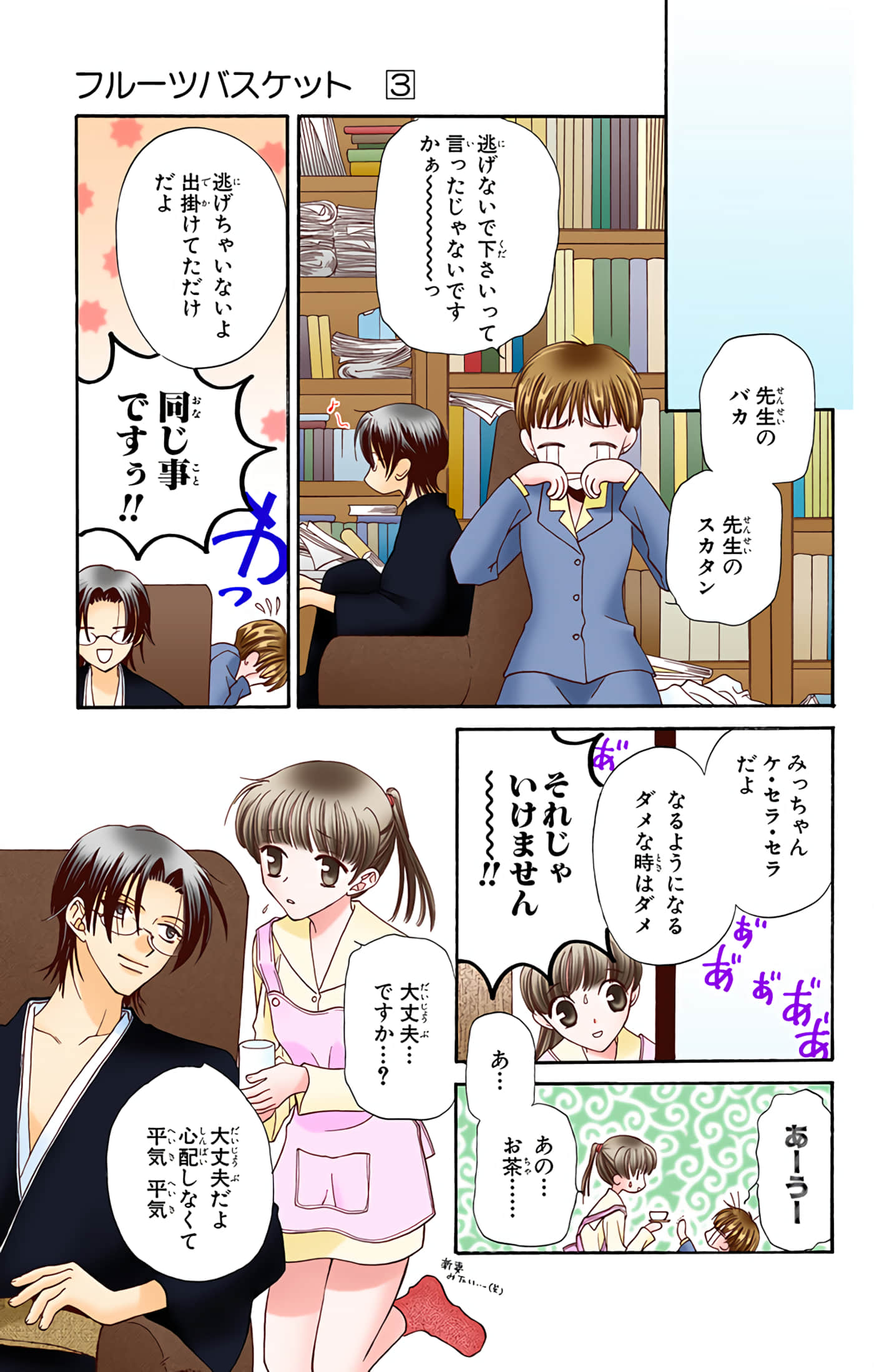 水果篮子 全彩【1-23卷 2-23是生肉 第1卷是文本替换】【フルーツバスケット／魔法水果籃】【已完结】-3