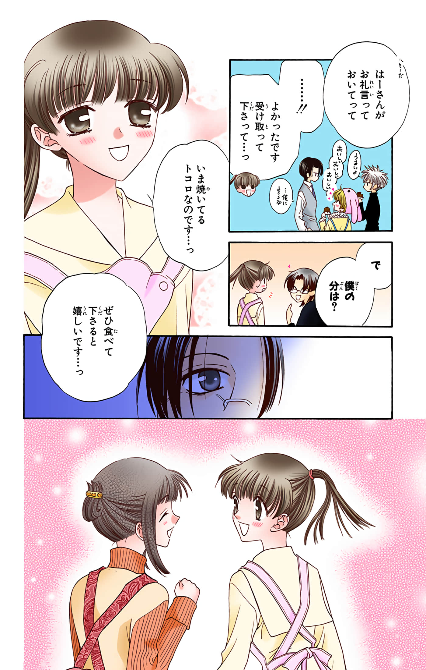 水果篮子 全彩【1-23卷 2-23是生肉 第1卷是文本替换】【フルーツバスケット／魔法水果籃】【已完结】-3