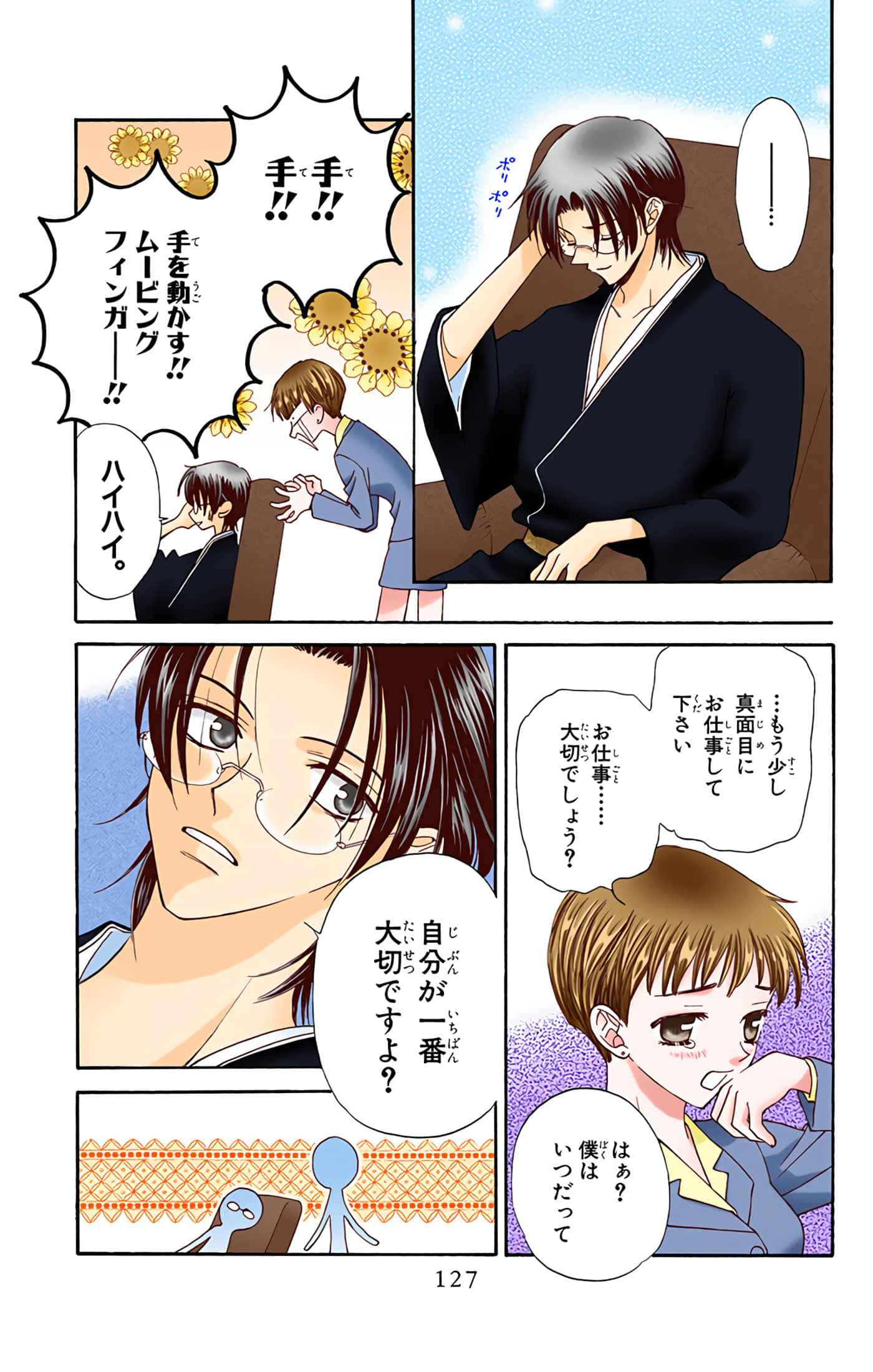 水果篮子 全彩【1-23卷 2-23是生肉 第1卷是文本替换】【フルーツバスケット／魔法水果籃】【已完结】-3