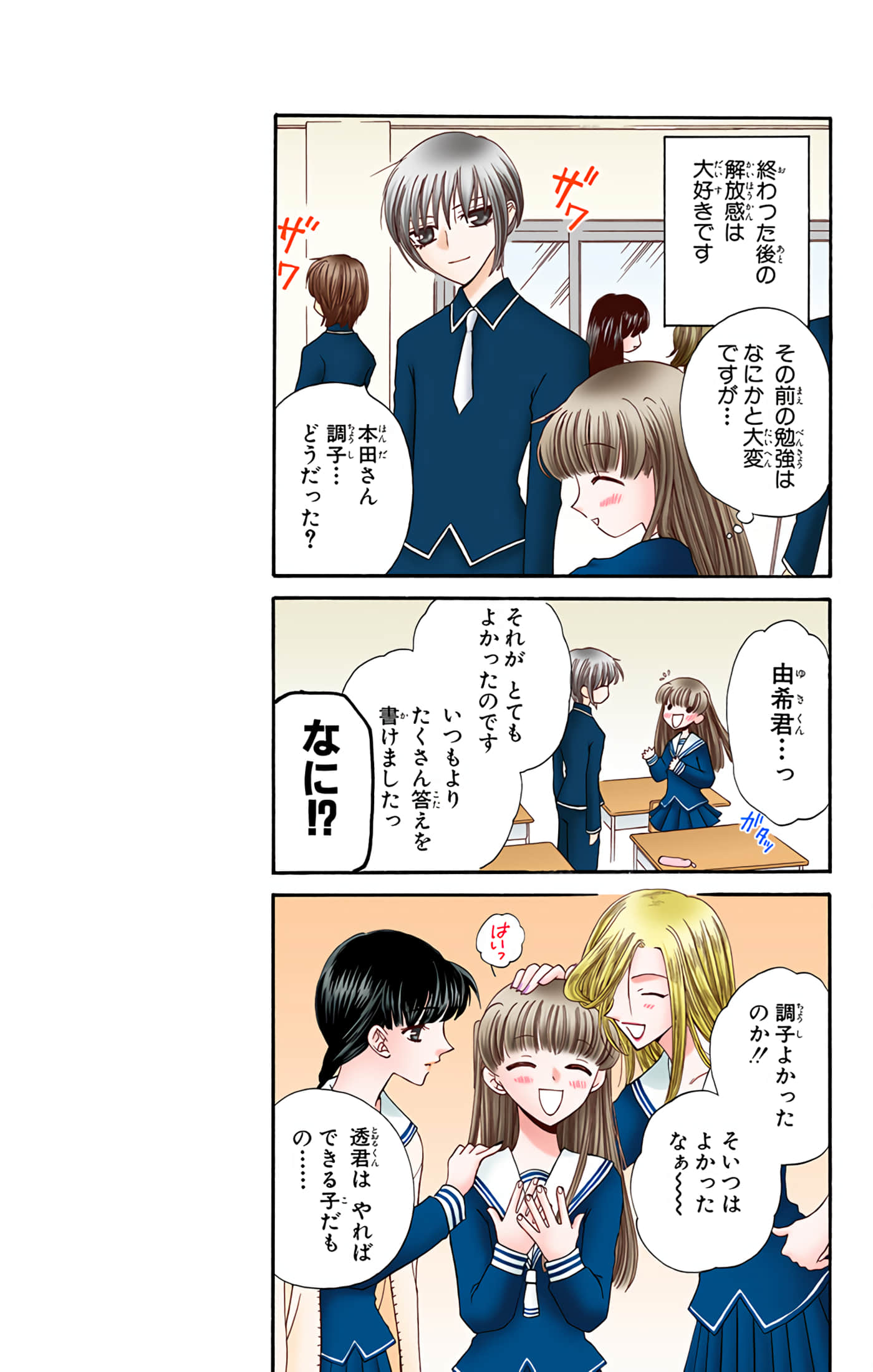 水果篮子 全彩【1-23卷 2-23是生肉 第1卷是文本替换】【フルーツバスケット／魔法水果籃】【已完结】-3