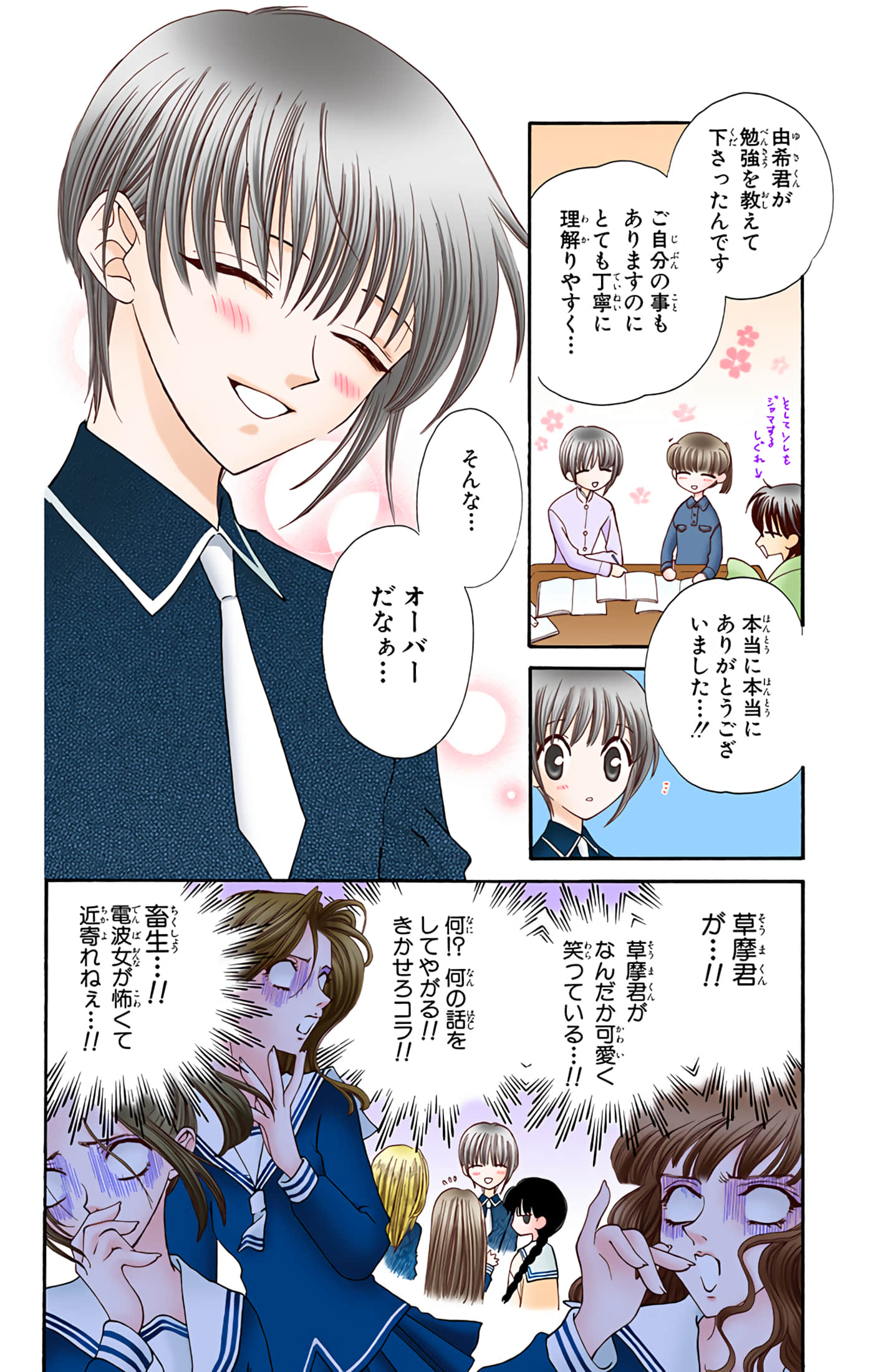 水果篮子 全彩【1-23卷 2-23是生肉 第1卷是文本替换】【フルーツバスケット／魔法水果籃】【已完结】-3