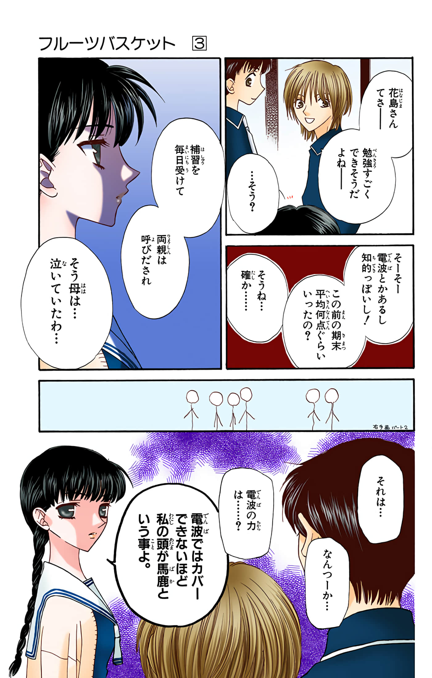 水果篮子 全彩【1-23卷 2-23是生肉 第1卷是文本替换】【フルーツバスケット／魔法水果籃】【已完结】-3