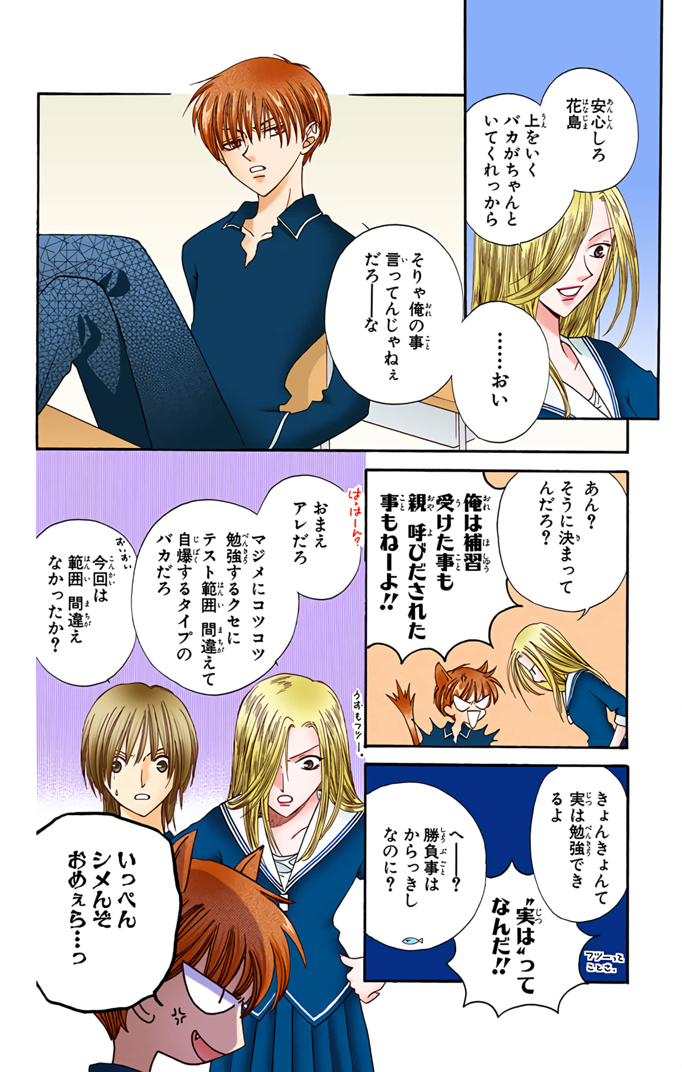 水果篮子 全彩【1-23卷 2-23是生肉 第1卷是文本替换】【フルーツバスケット／魔法水果籃】【已完结】-3