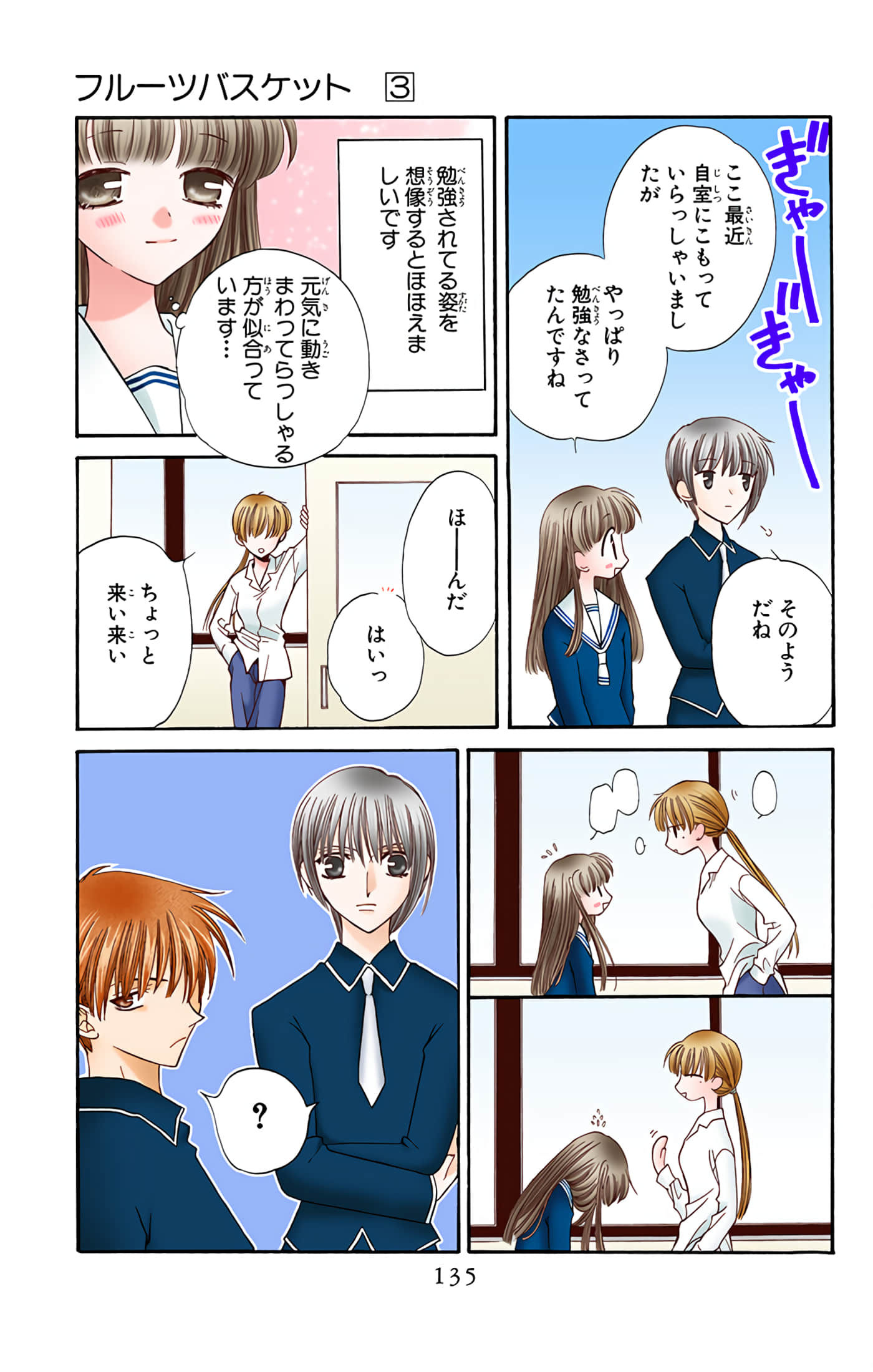 水果篮子 全彩【1-23卷 2-23是生肉 第1卷是文本替换】【フルーツバスケット／魔法水果籃】【已完结】-3