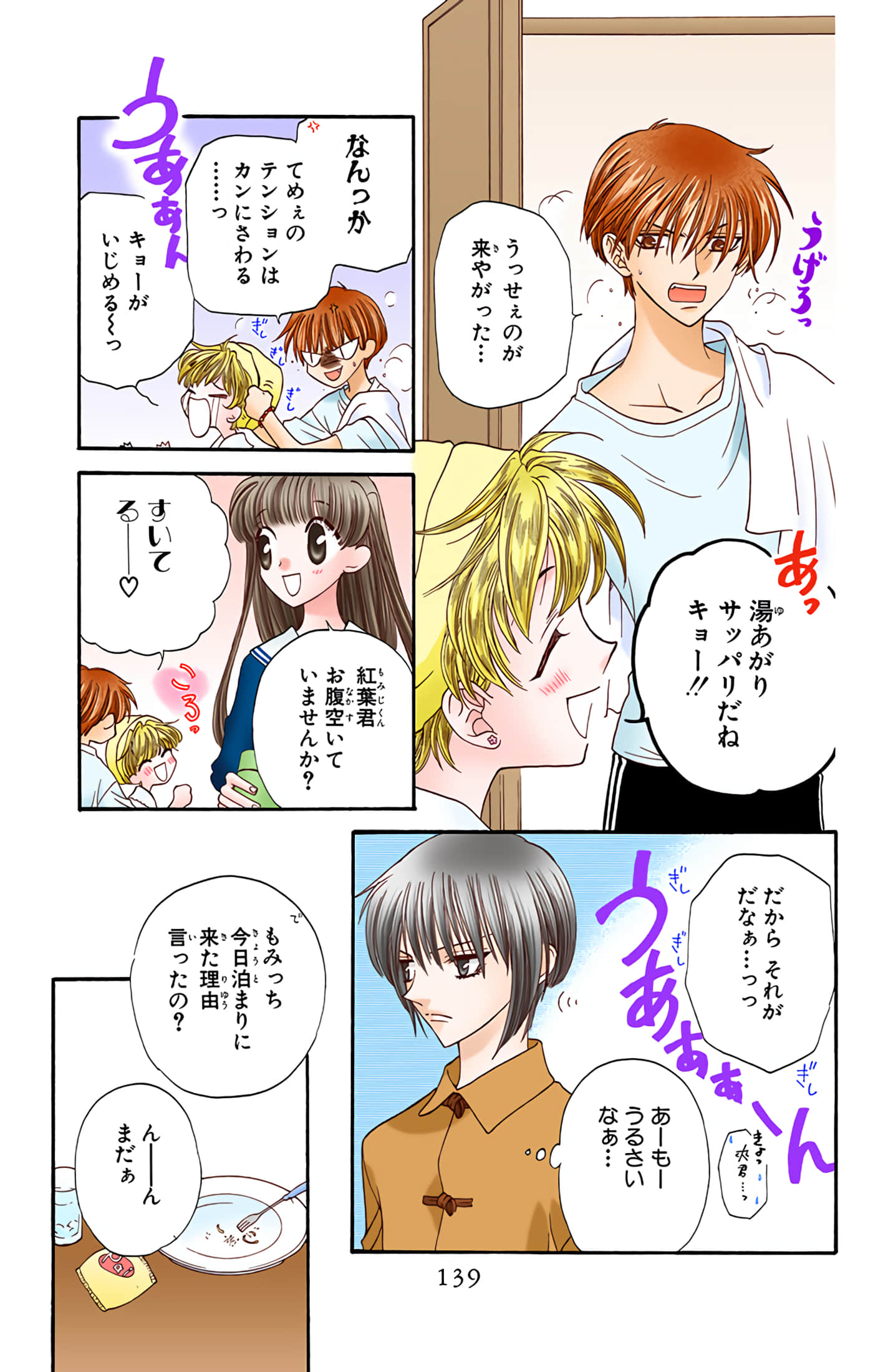 水果篮子 全彩【1-23卷 2-23是生肉 第1卷是文本替换】【フルーツバスケット／魔法水果籃】【已完结】-3