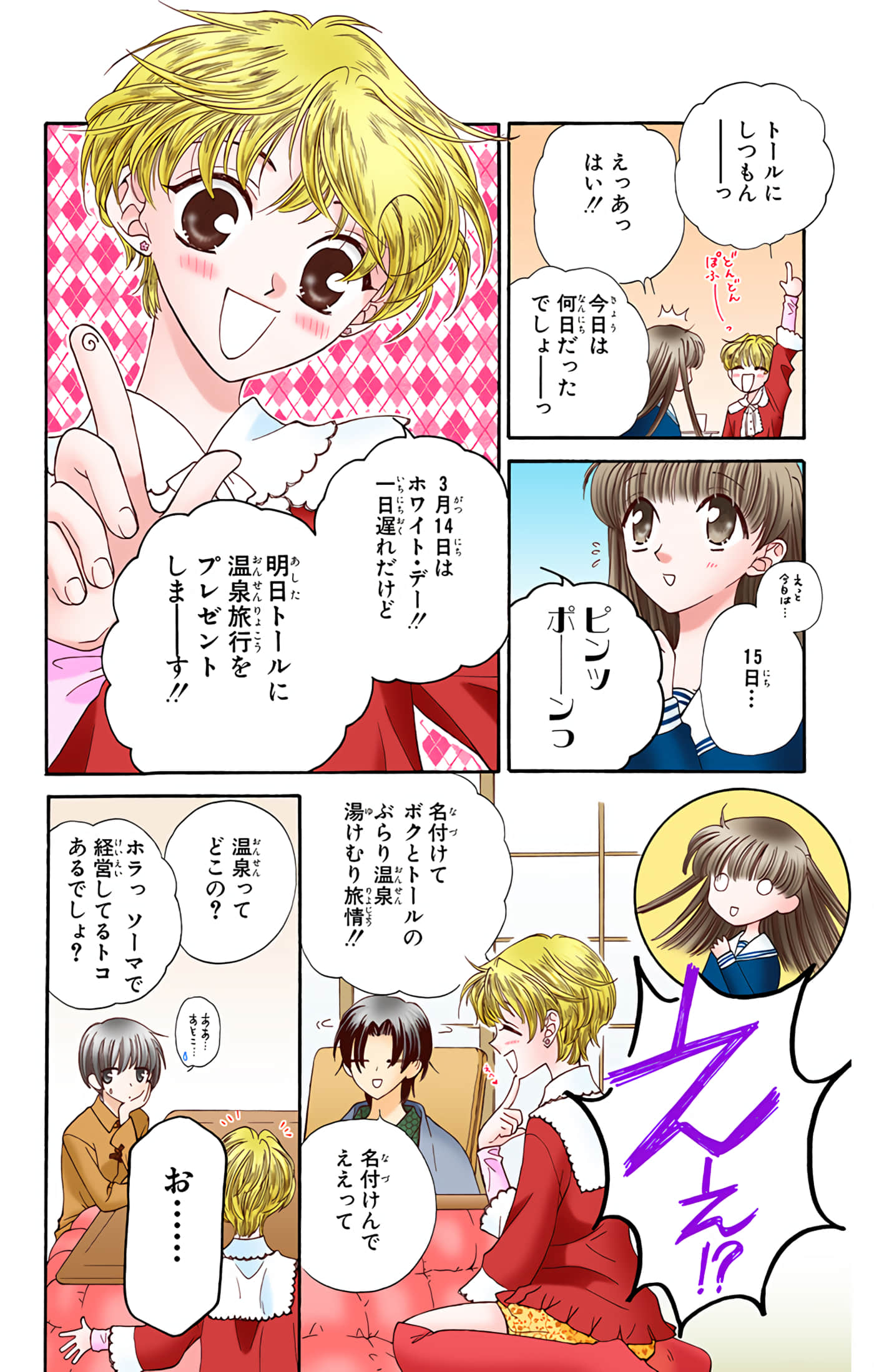 水果篮子 全彩【1-23卷 2-23是生肉 第1卷是文本替换】【フルーツバスケット／魔法水果籃】【已完结】-3