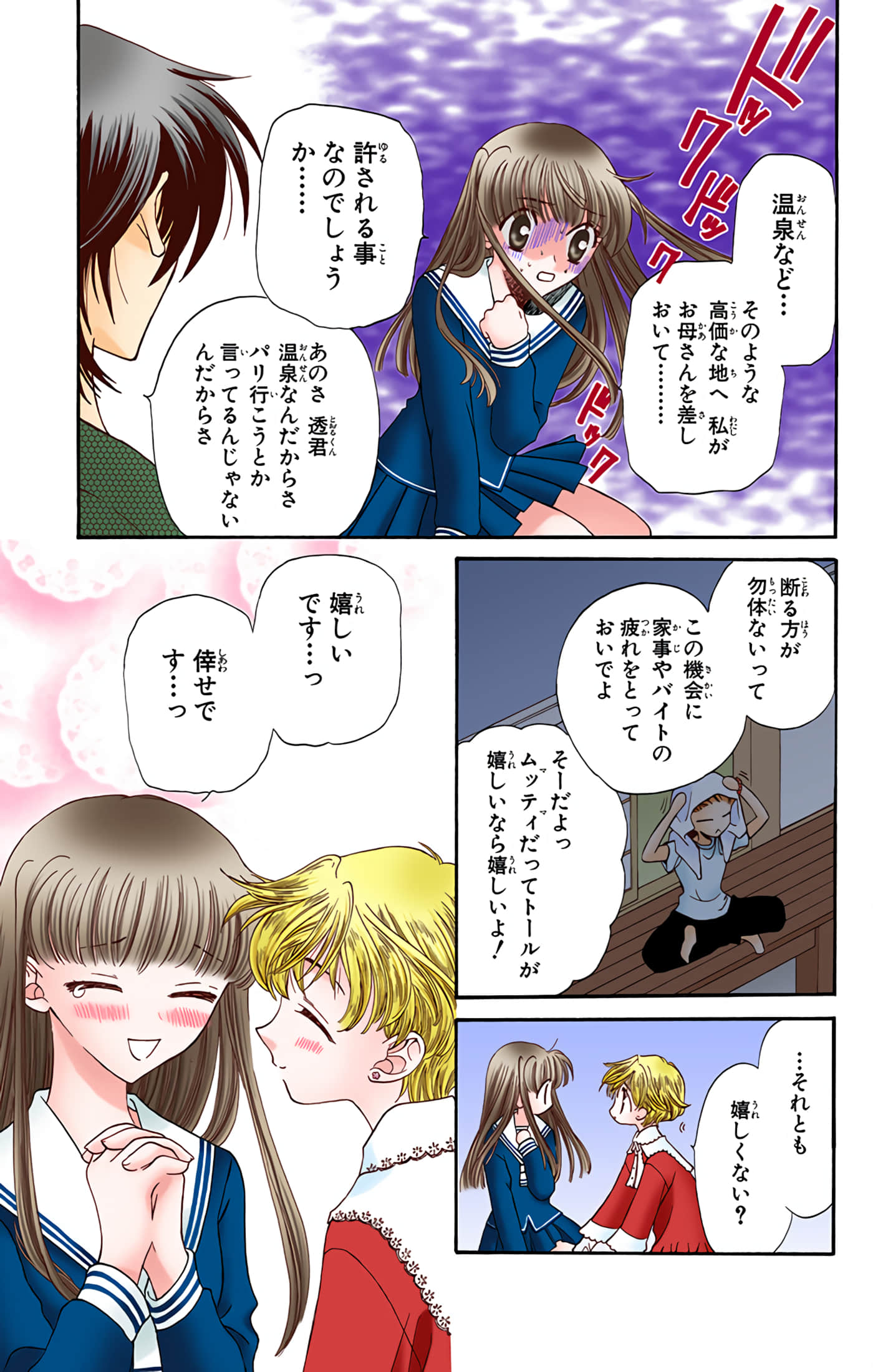 水果篮子 全彩【1-23卷 2-23是生肉 第1卷是文本替换】【フルーツバスケット／魔法水果籃】【已完结】-3