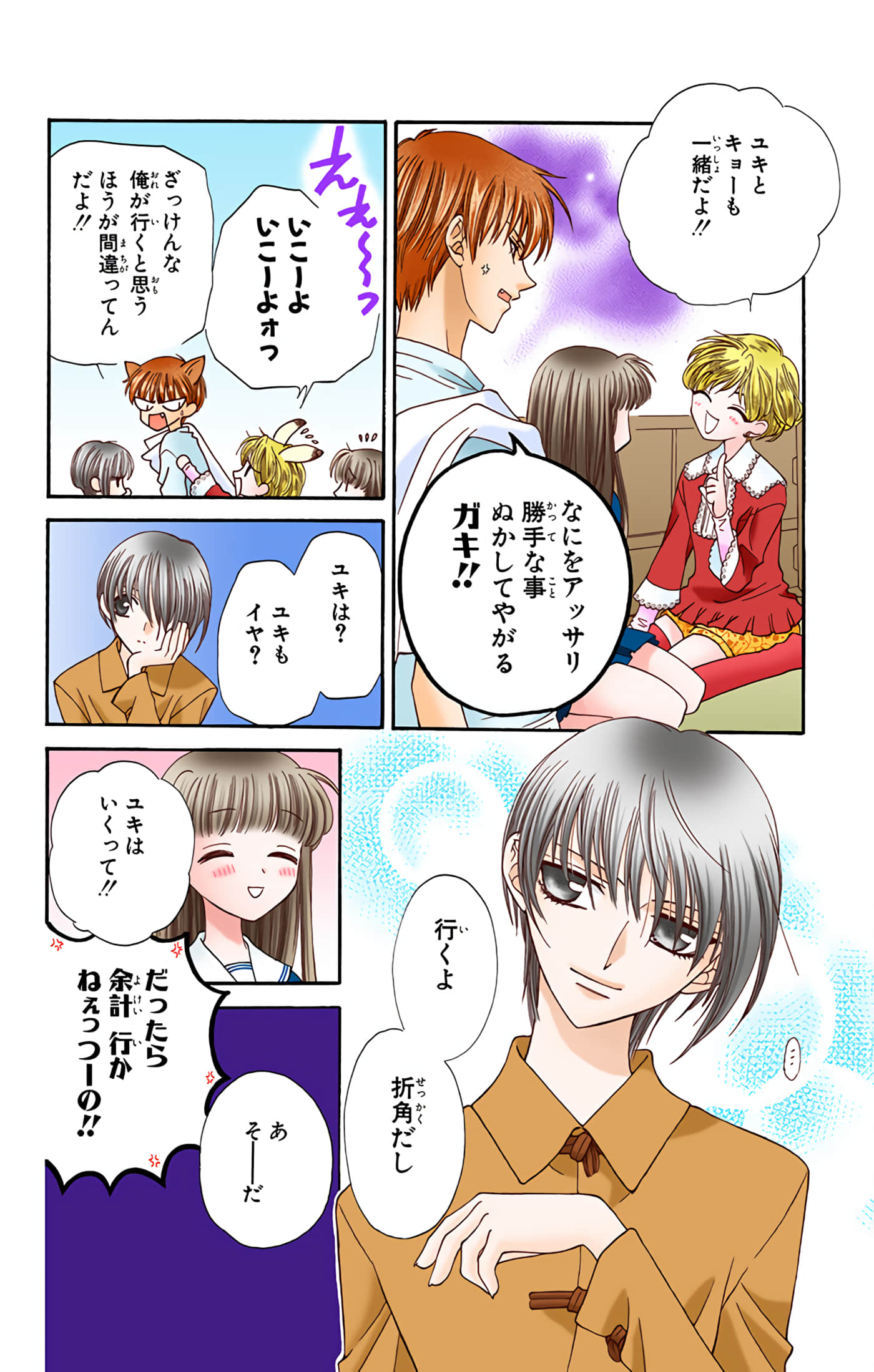 水果篮子 全彩【1-23卷 2-23是生肉 第1卷是文本替换】【フルーツバスケット／魔法水果籃】【已完结】-3