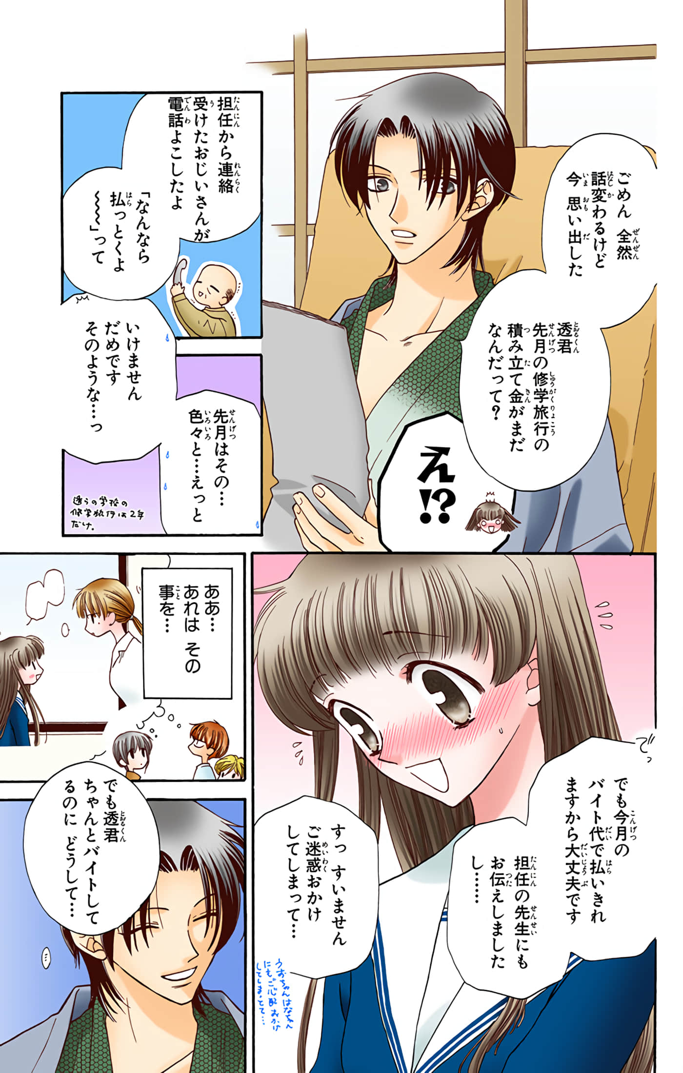 水果篮子 全彩【1-23卷 2-23是生肉 第1卷是文本替换】【フルーツバスケット／魔法水果籃】【已完结】-3