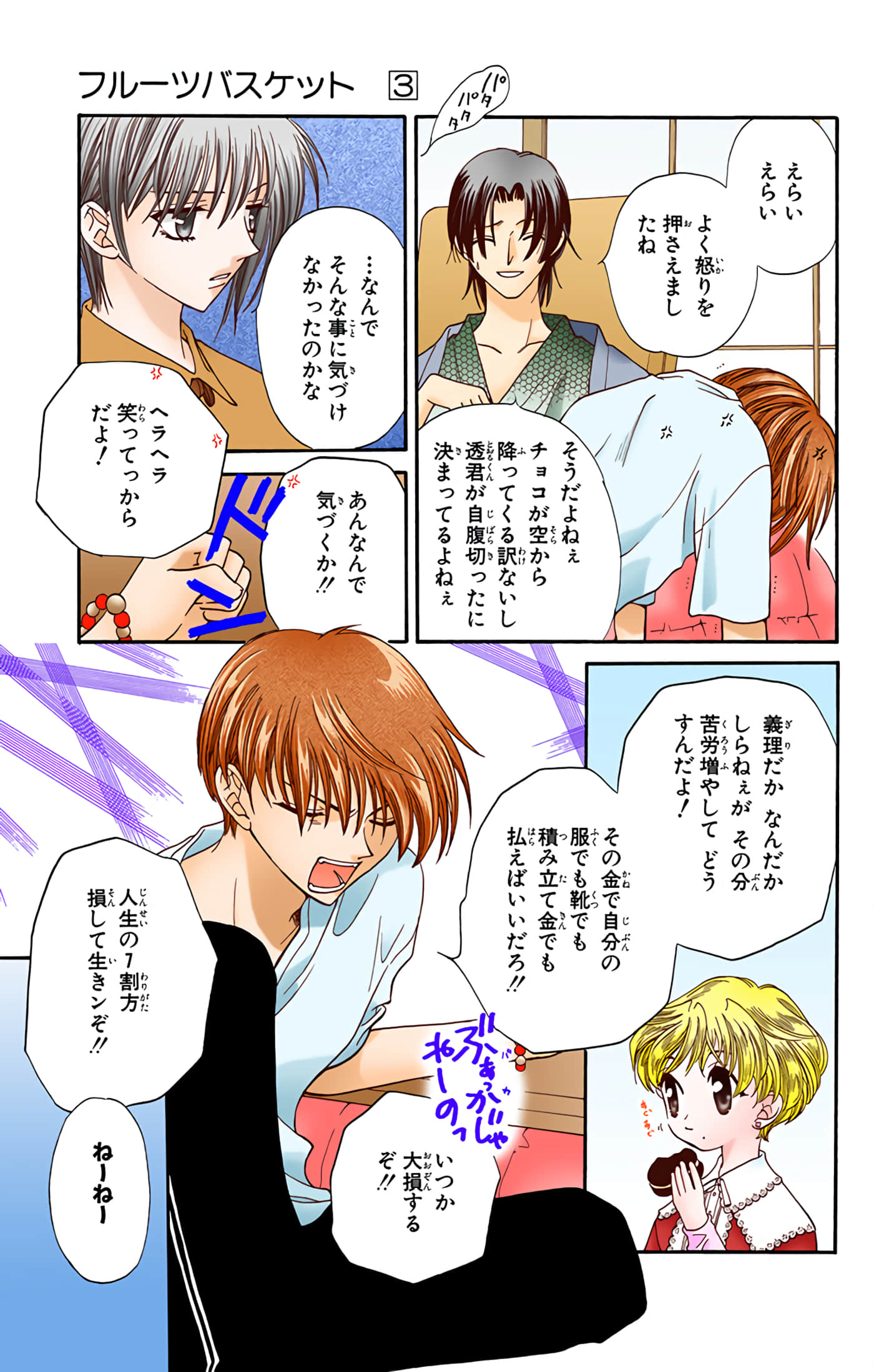 水果篮子 全彩【1-23卷 2-23是生肉 第1卷是文本替换】【フルーツバスケット／魔法水果籃】【已完结】-3