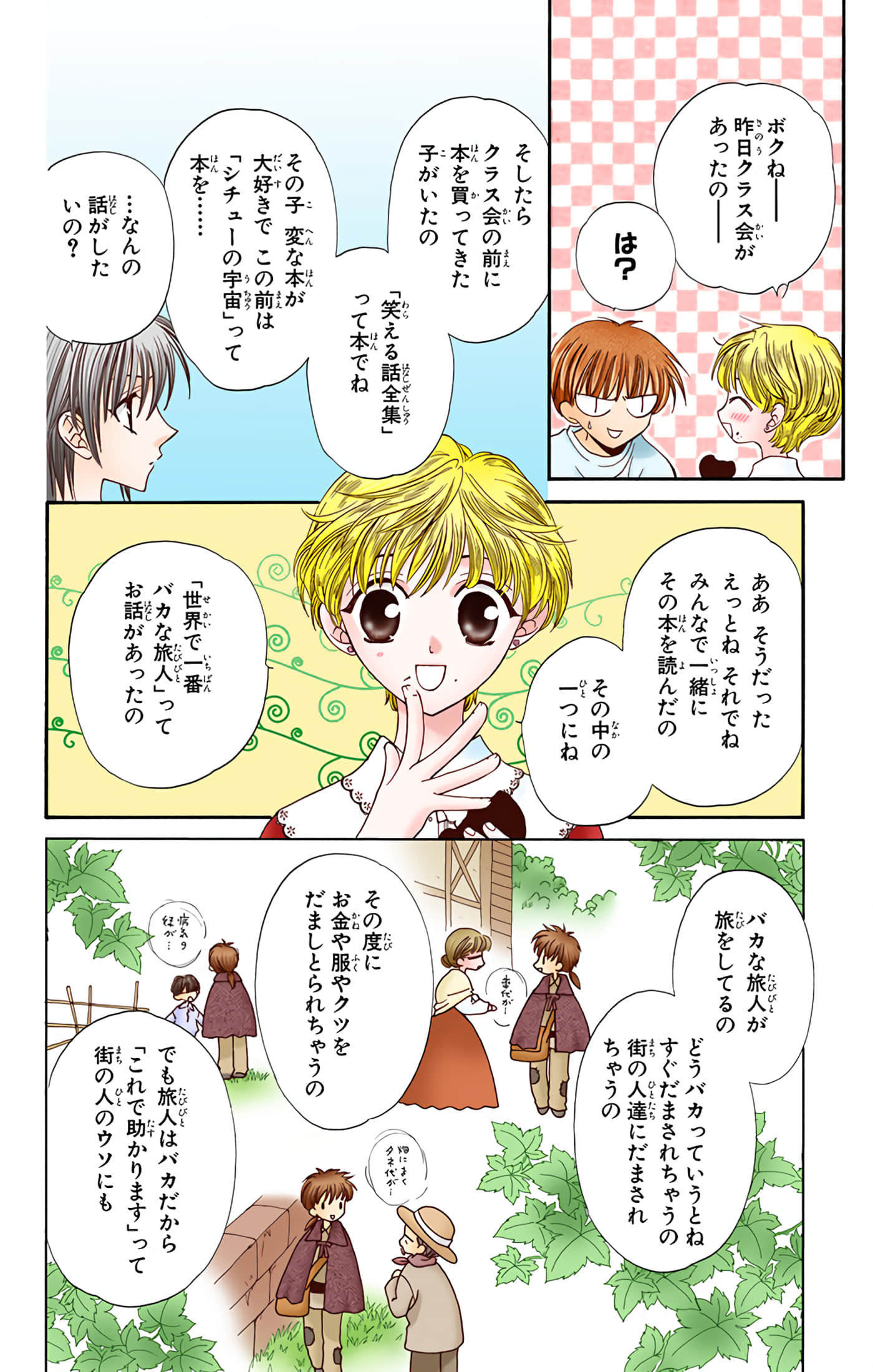 水果篮子 全彩【1-23卷 2-23是生肉 第1卷是文本替换】【フルーツバスケット／魔法水果籃】【已完结】-3