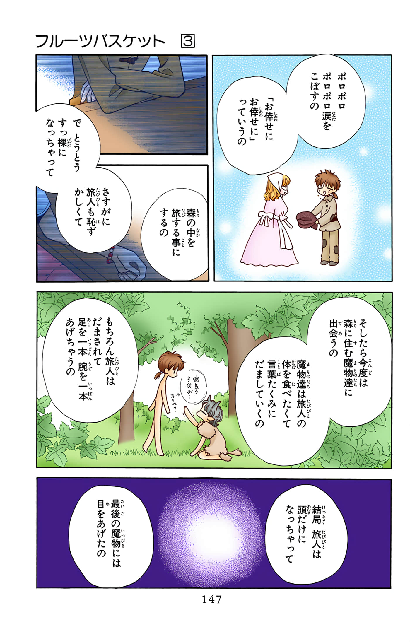 水果篮子 全彩【1-23卷 2-23是生肉 第1卷是文本替换】【フルーツバスケット／魔法水果籃】【已完结】-3