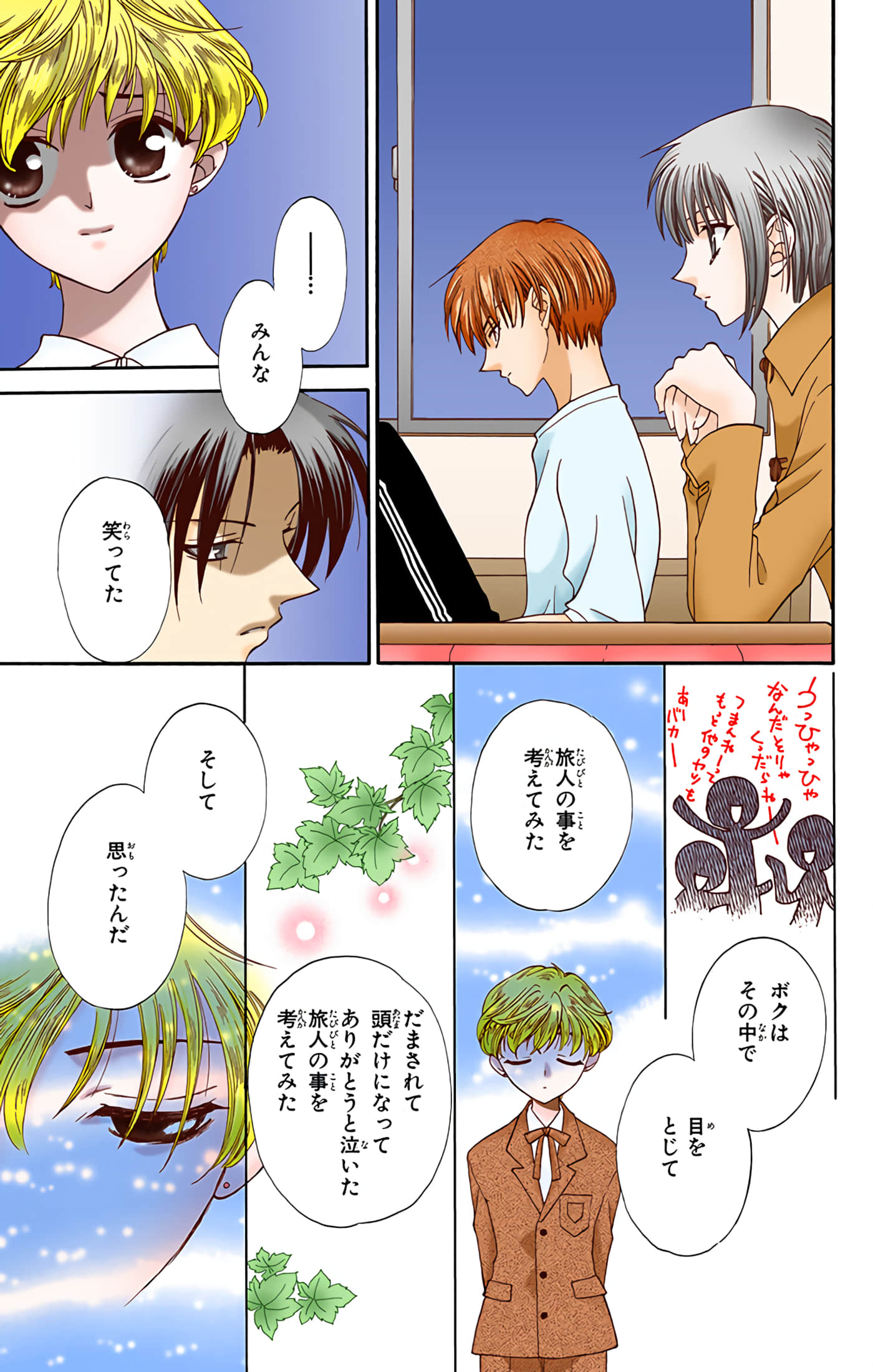 水果篮子 全彩【1-23卷 2-23是生肉 第1卷是文本替换】【フルーツバスケット／魔法水果籃】【已完结】-3