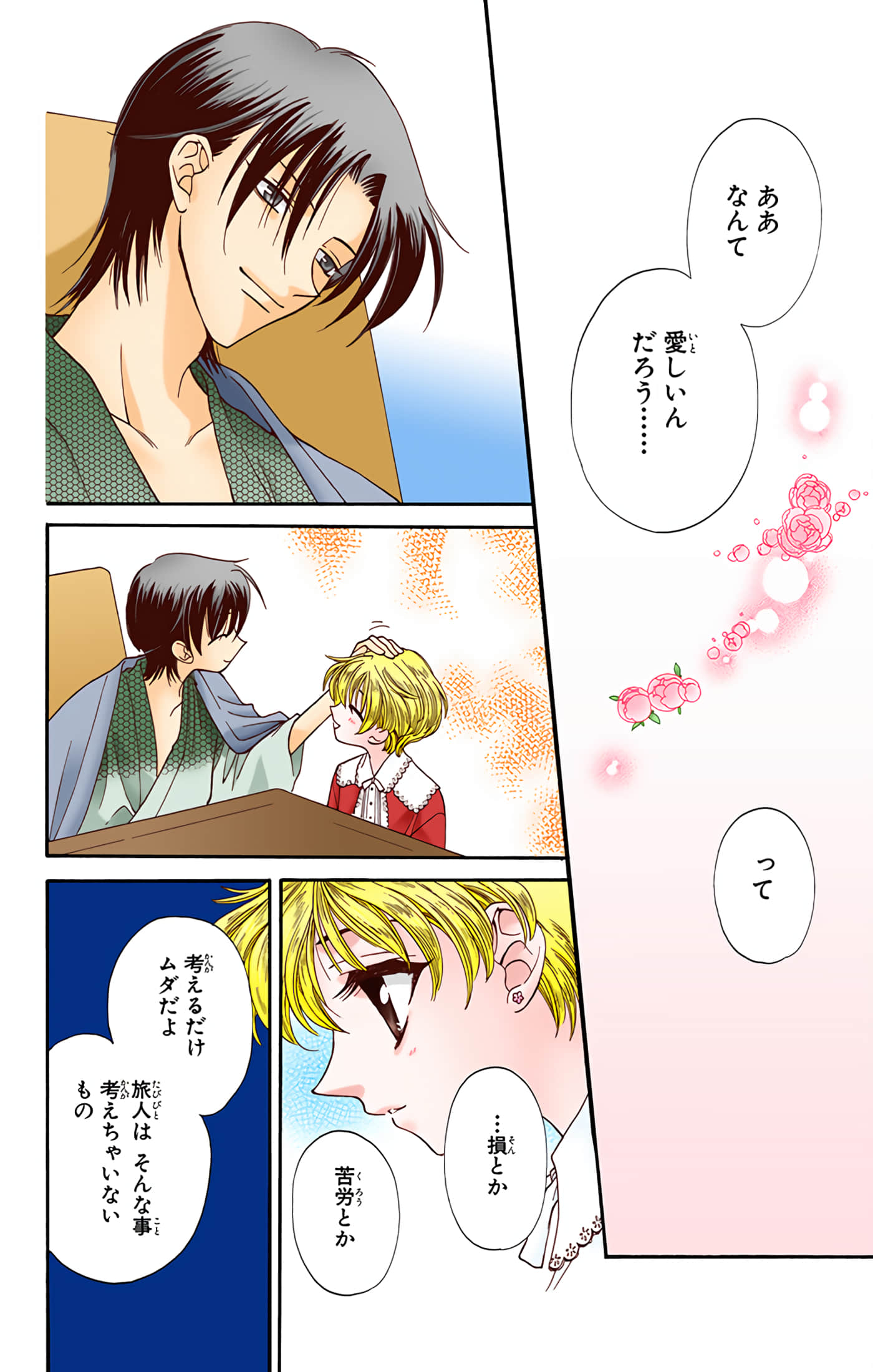 水果篮子 全彩【1-23卷 2-23是生肉 第1卷是文本替换】【フルーツバスケット／魔法水果籃】【已完结】-3